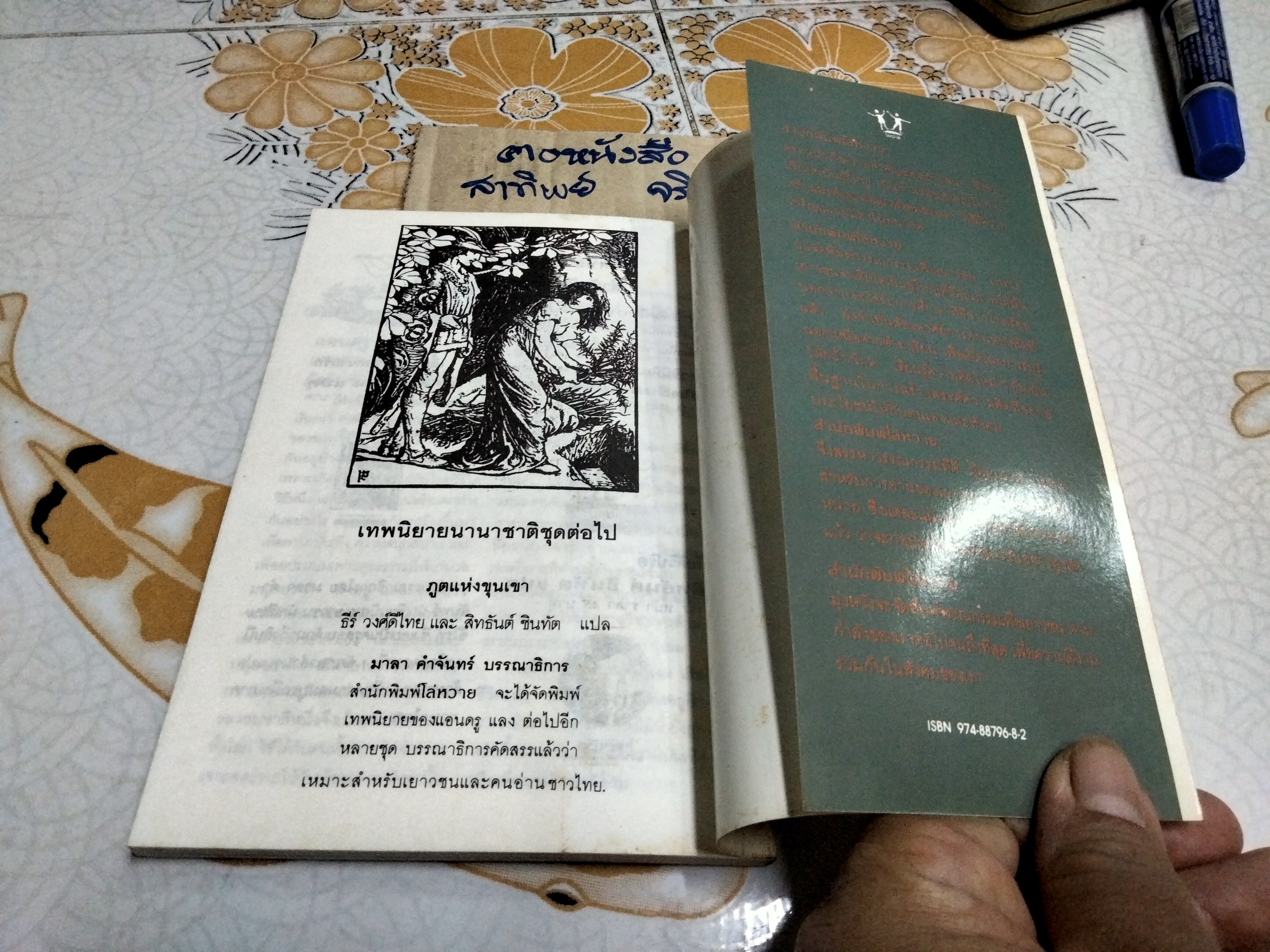 เสื้อคลุมแห่งความรัก - รวมเทพนิยายนานาชาติชุดที่ 3 , โกศล อนุสิม แปล **สินค้าหมด**