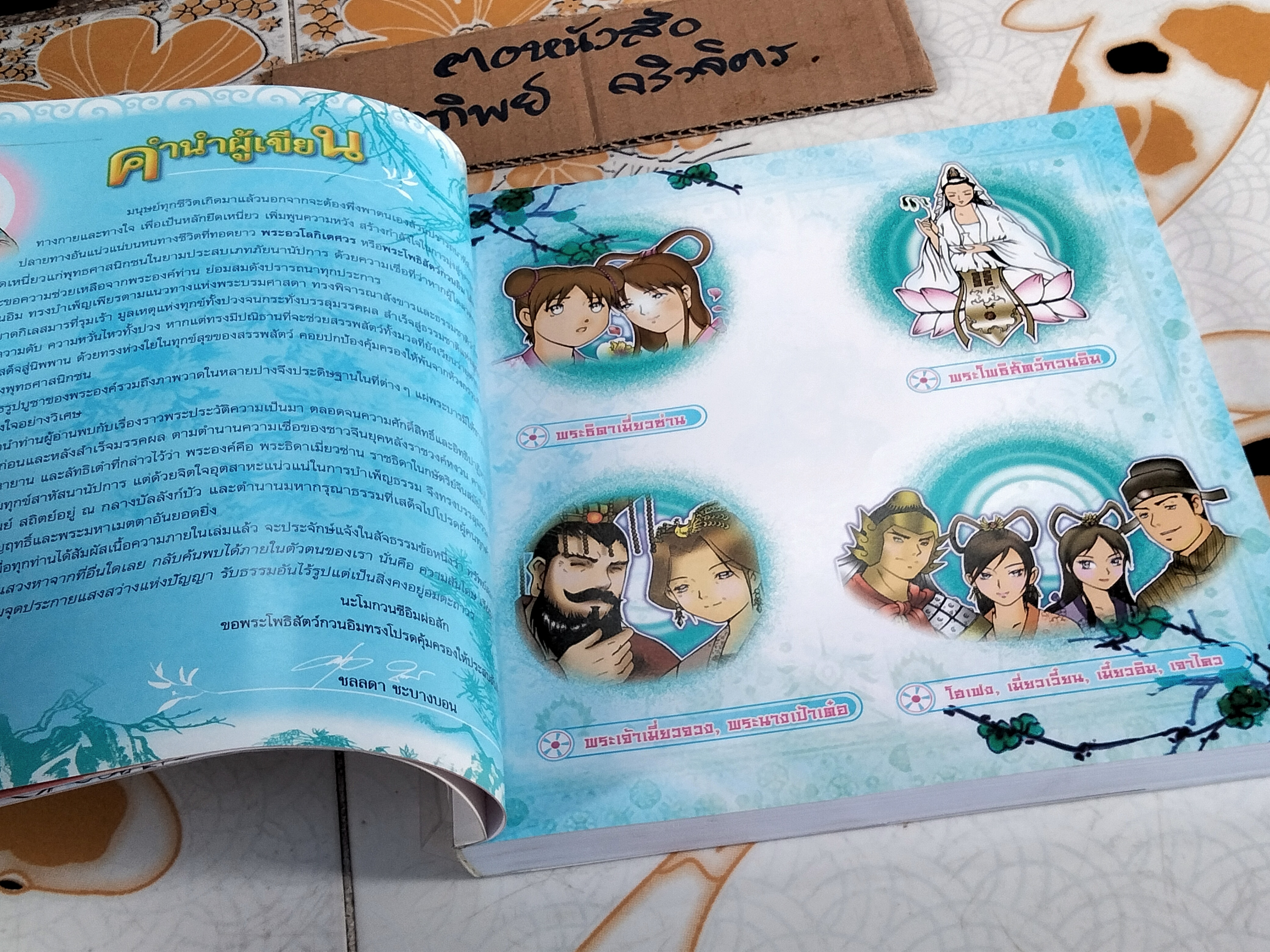 เจ้าแม่กวนอิม (ฉบับการ์ตูน) Cartoon Learning by SKY BOOKS