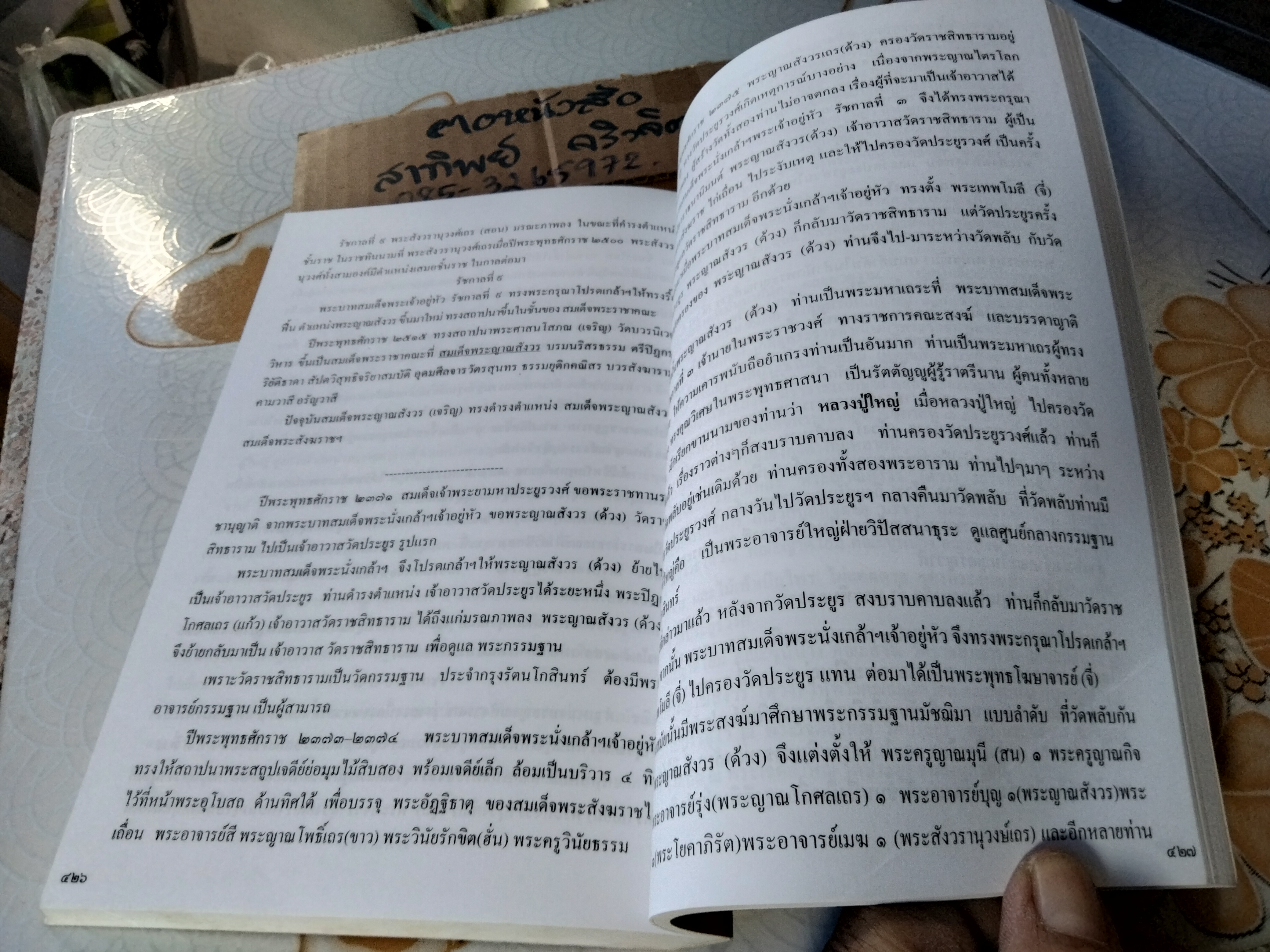 หนังสือ พระประวัติ สมเด็จพระสังฆราช สุกไก่เถื่อน ยุคอยุธยา ยุคธนบุรี ยุครัตนโกสินทร์ - บรมครูผ่ายวิปัสสนาธุระ ประจำยุครัตนโกสินทร์ และ พระธรรมทายาท วัดราชสิทธาราม (พลับ) **สินค้าหมด*"
