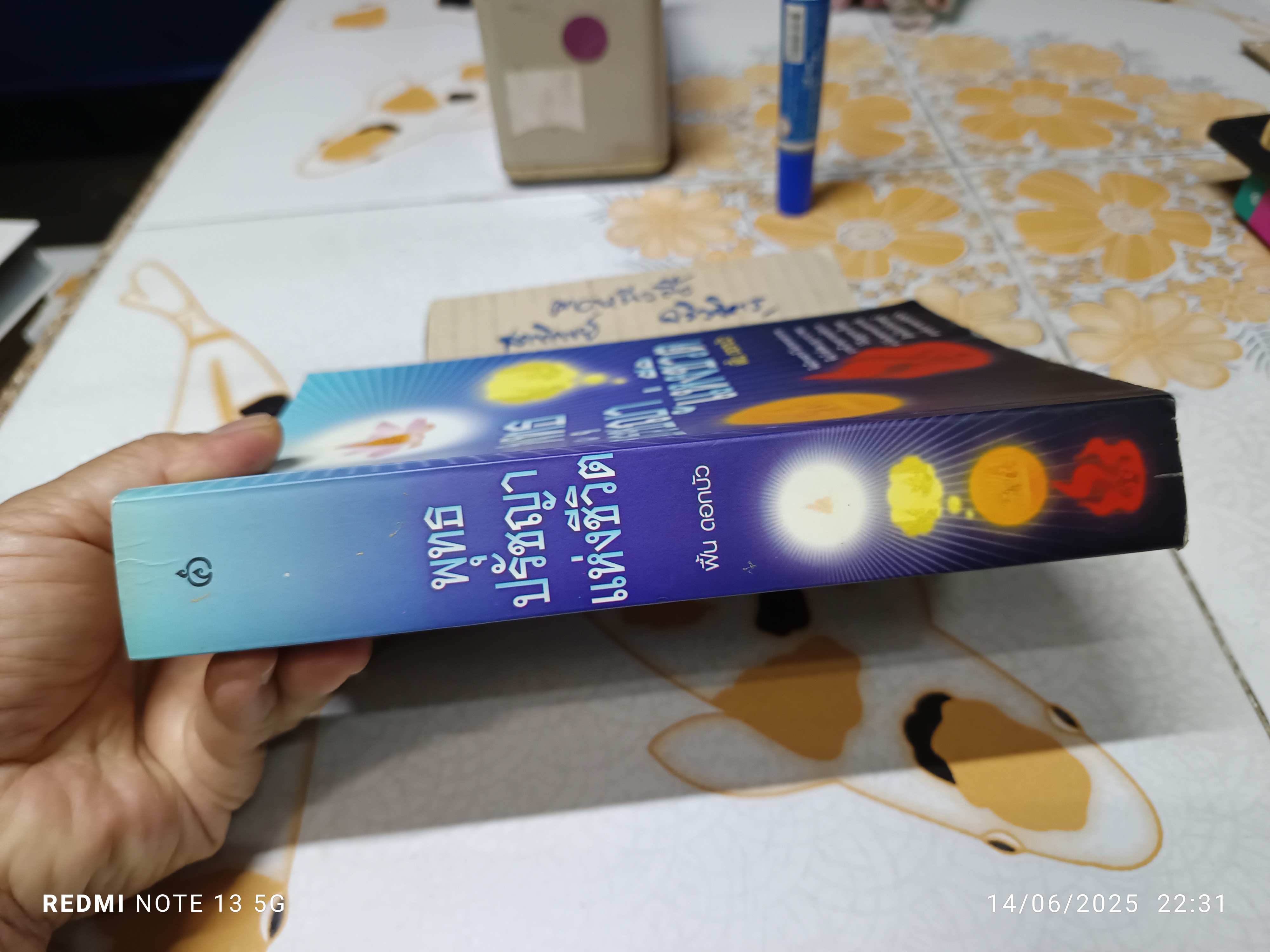 พุทธปรัชญาแห่งชีวิต โดย ฟื้น ดอกบัว พิมพ์ครั้งแรก ปี 2550 **สินค้าหมด*"