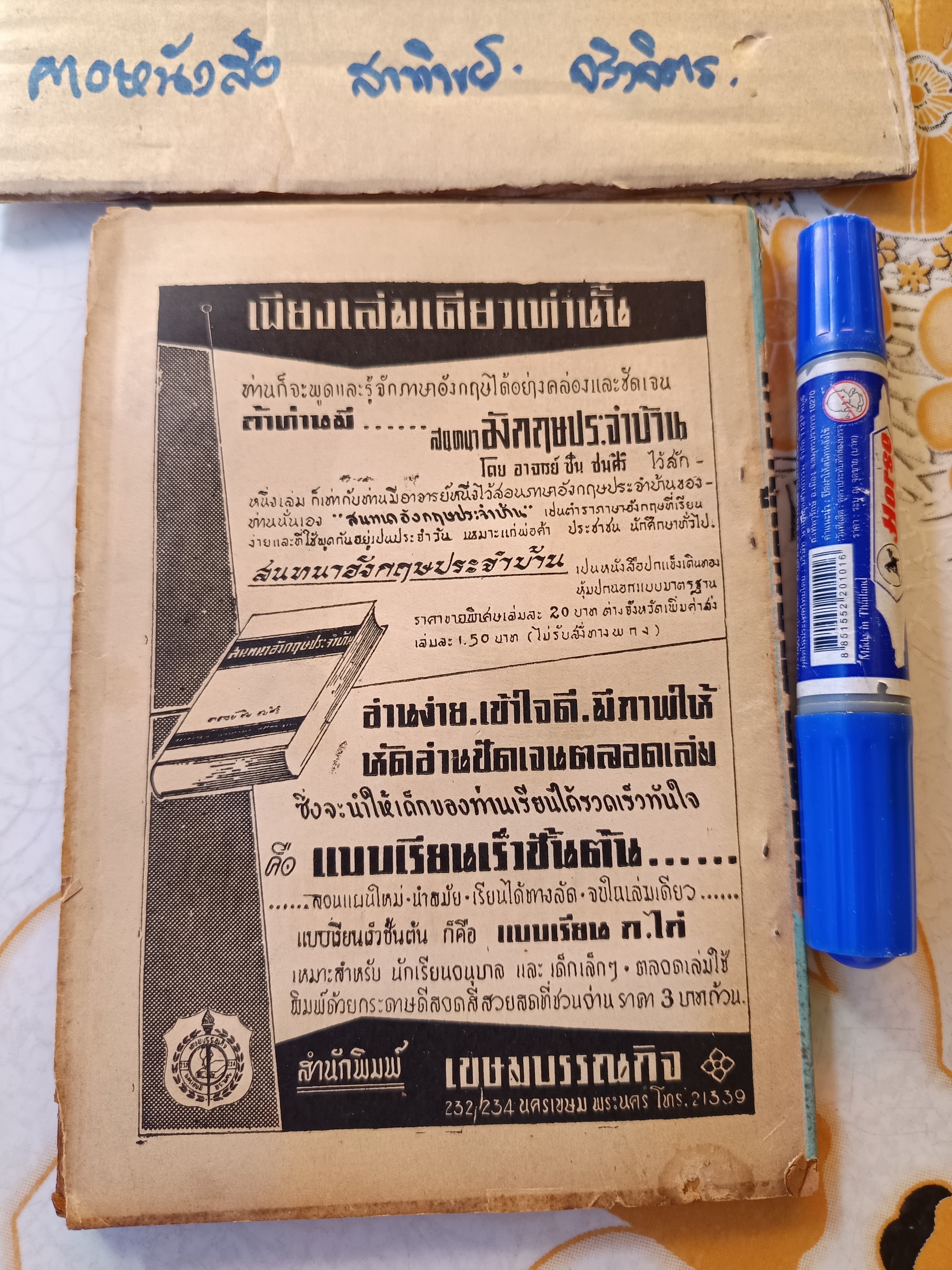 ตำราดูลักษณะบัณฑิต โดย ผล อนันตปิน