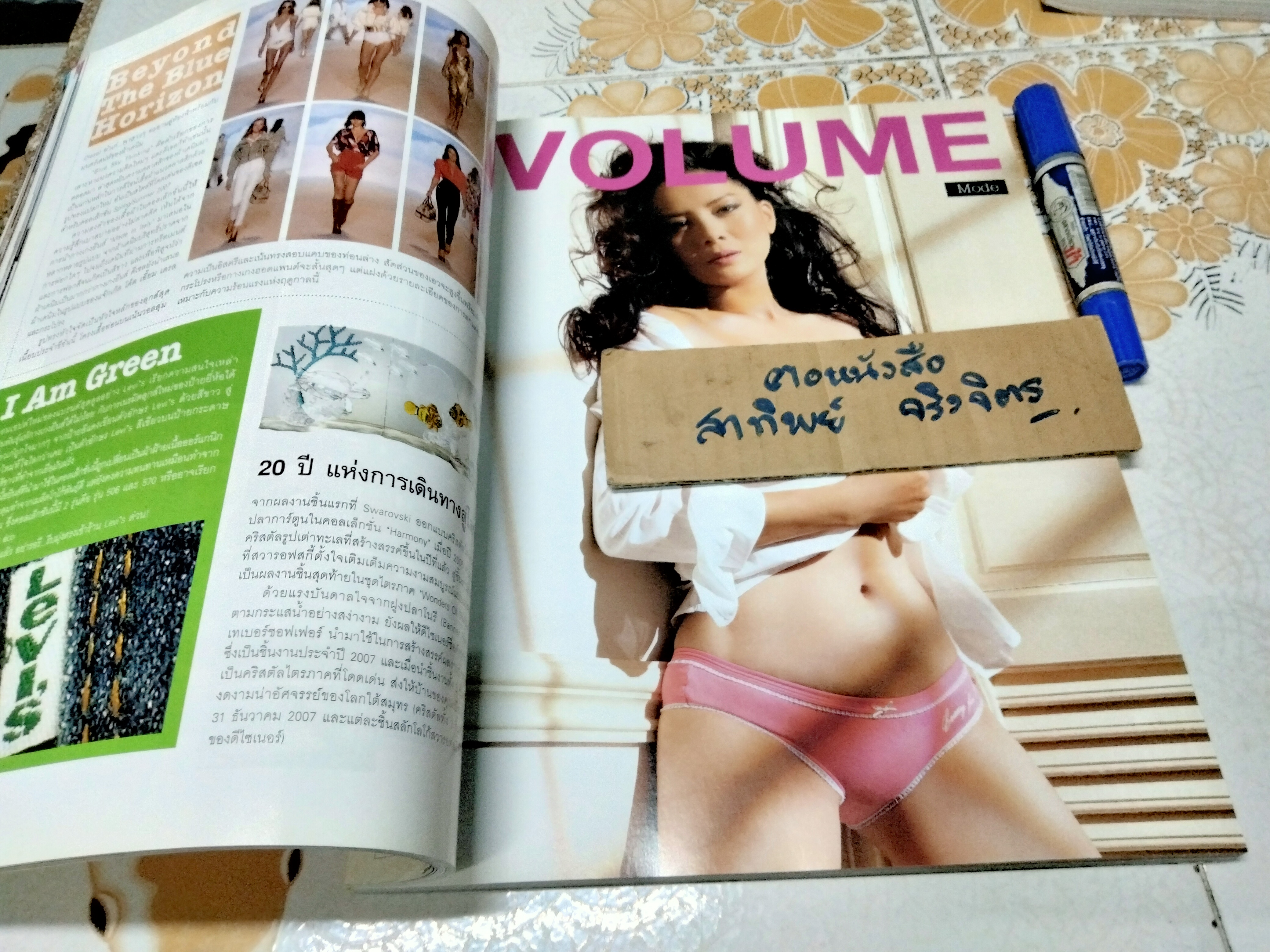 นิตยสาร VOLUME ปก ต่าย เพ็ญพักตร์ , ฮันนี่ ภัสสร 043 ปักษ์แรก กุมภาพันธ์2550 ฉบับเปิดตำนานดาวยั่ว , Pin-up **สินค้าหมด*"