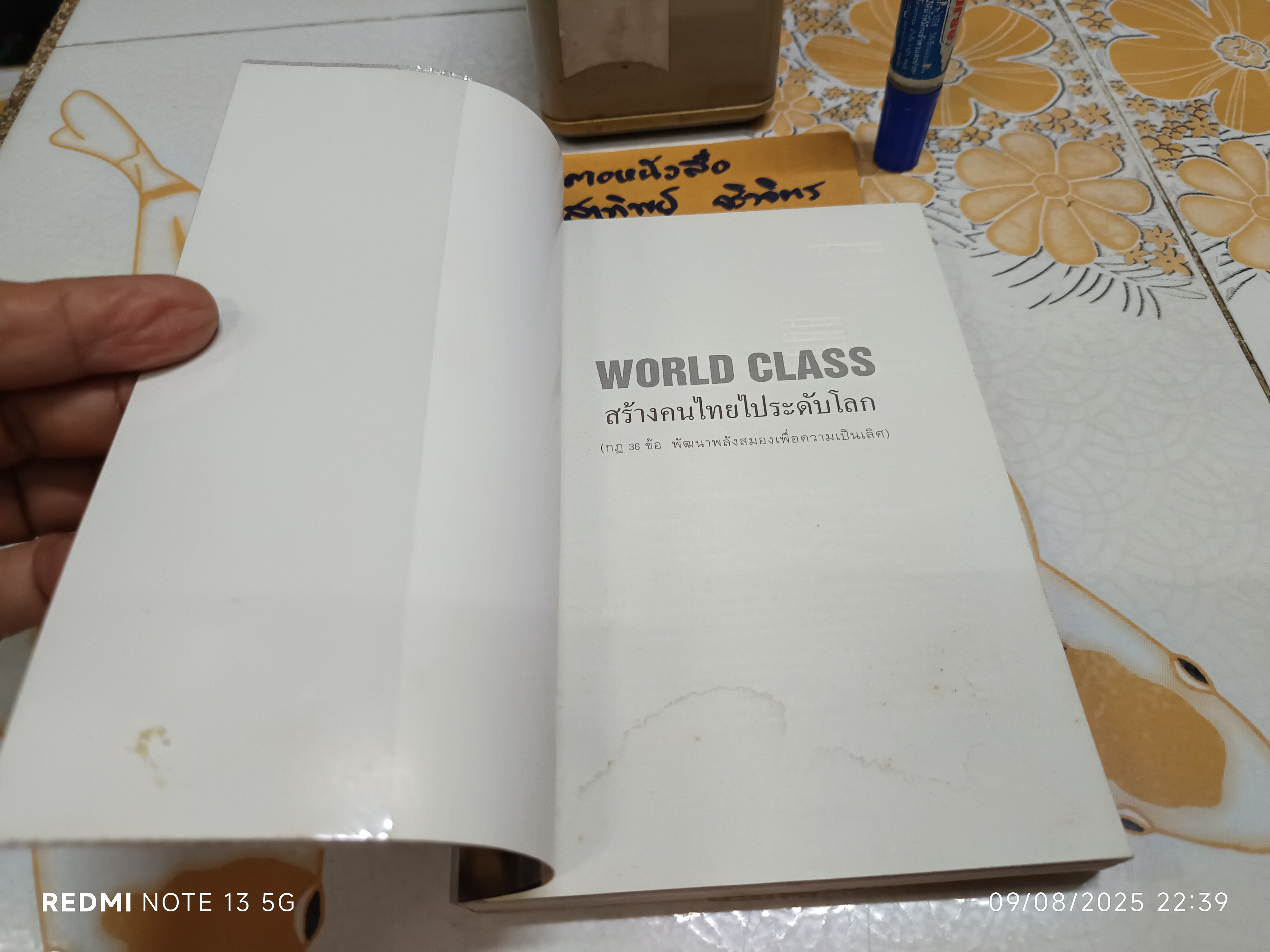 WORLD CLASS สร้างคนไทยไประดับโลก โดย บัณฑิต อึ้งรังษี พิมพ์ครั้งที่ 6/2551