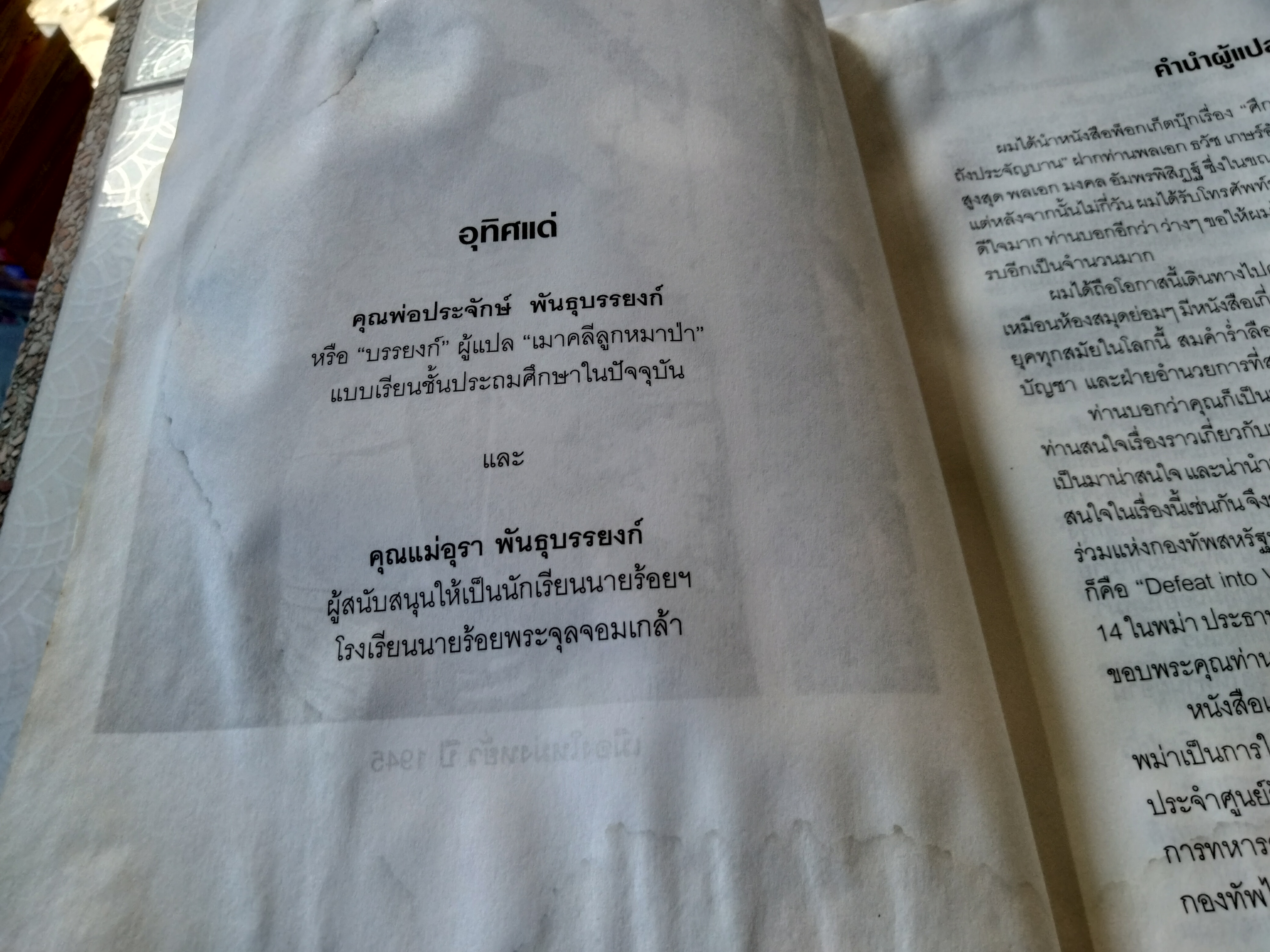 พลิกปราชัยสู่ชัยชนะ Defeat into Victory จอมพล เซอร์ วิลเลียม สลิม เขียน / พลเอก ประกาศ พันธุบรรยงค์ เรียบเรียง - ประวัติศาสตร์สงครามสมัยโลกครั้งที่ 2 (บวมน้ำ)