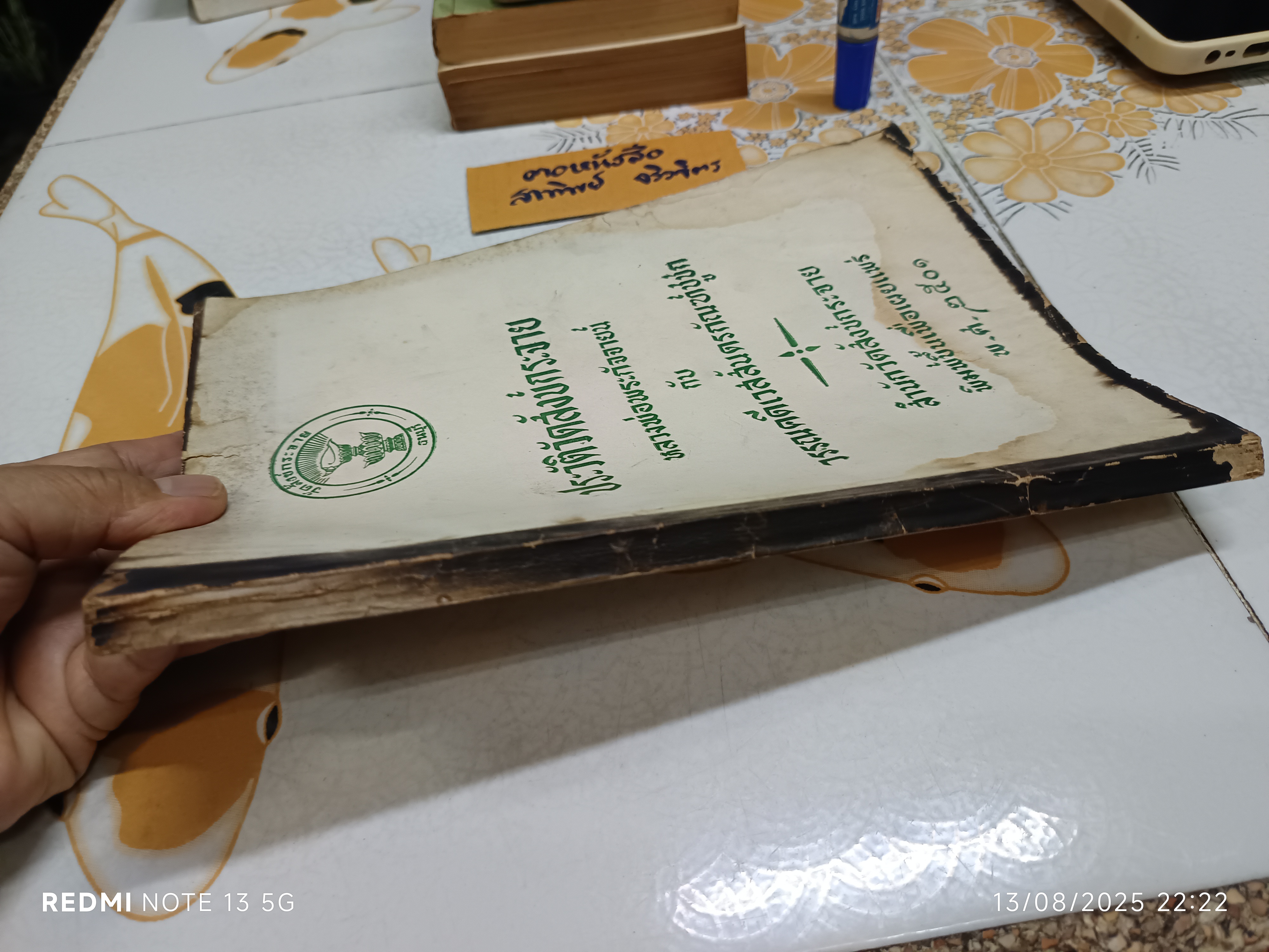 ประวัติวัดสังข์กระจาย หลวงพ่อพระกัจจายน์ กับวรรณคดีเวสสันดรกัณฑ์ชูชก พิมพ์ปีพ.ศ 2501