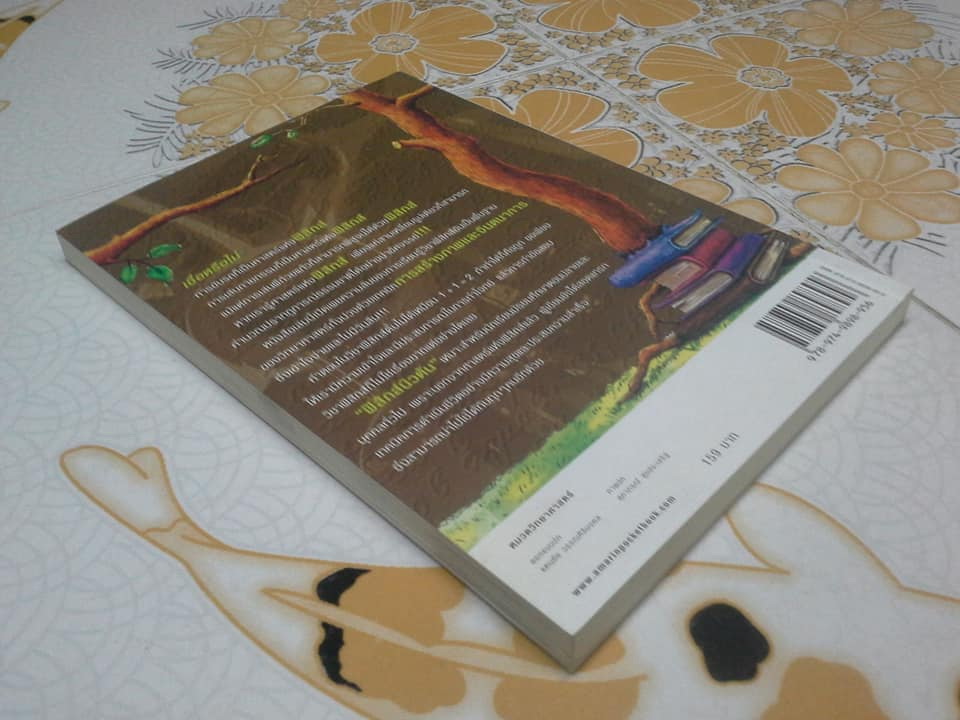 ฟิสิกส์นิวตัน โดย ทันตแพทย์สม สุจีรา