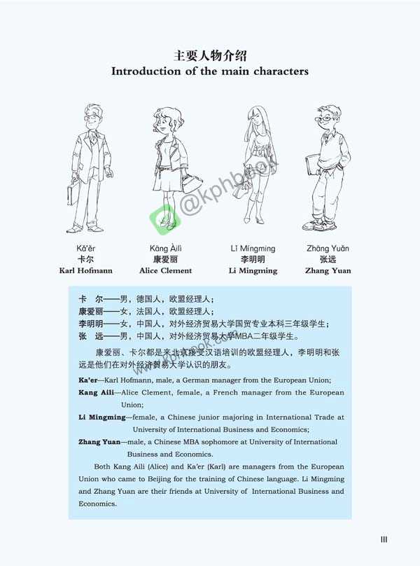 แบบเรียนภาษาจีนธุรกิจ Winning in China (ระดับพื้นฐาน 2)+MP3 赢在中国;基础篇2+MP3 Winning in China-Business Chinese (Basic 2)+MP3