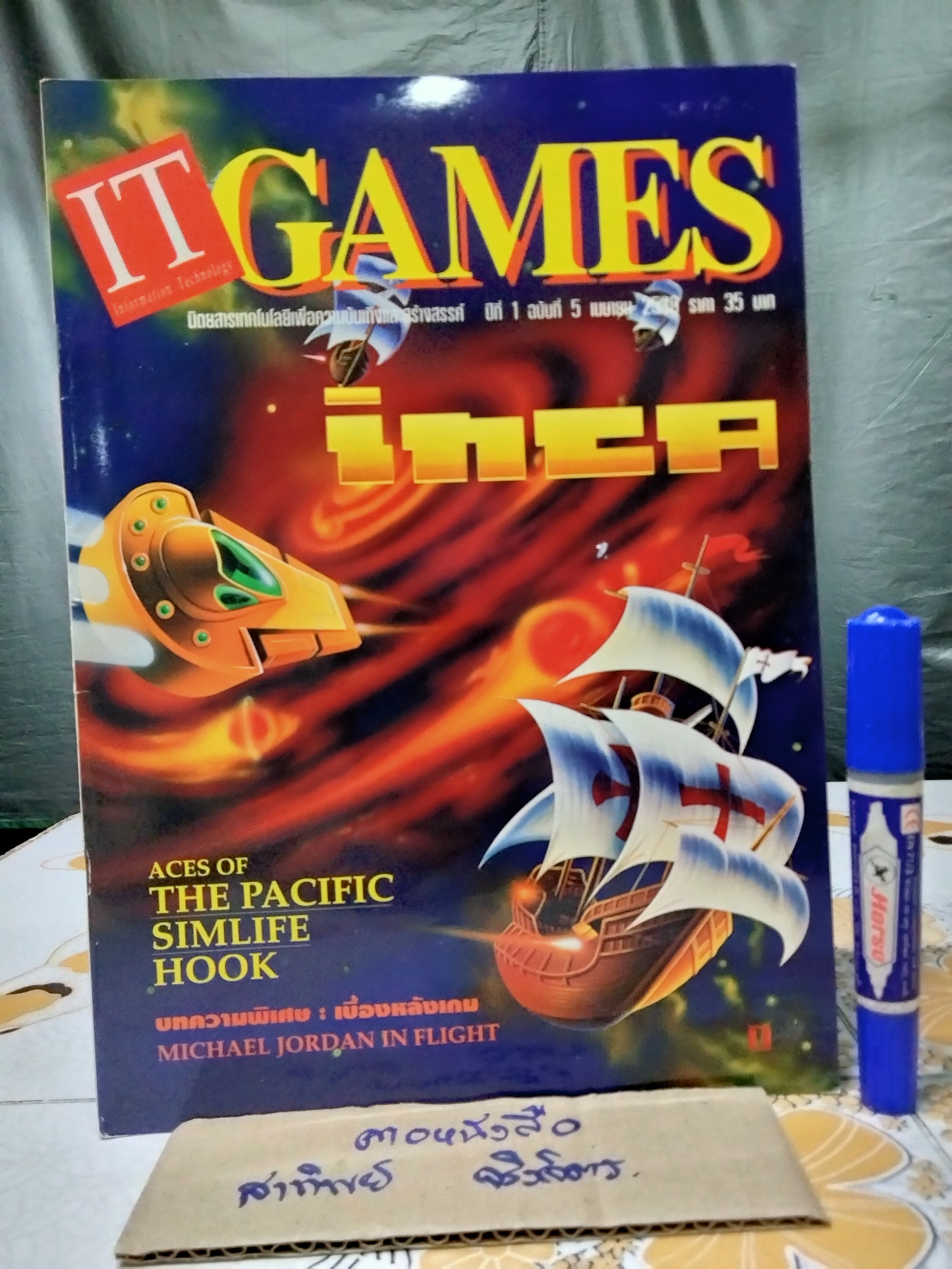 นิตยสารเกมส์ IT GAMES ฉบับที่ 5 ปี 2536 **สินค้าหมด**