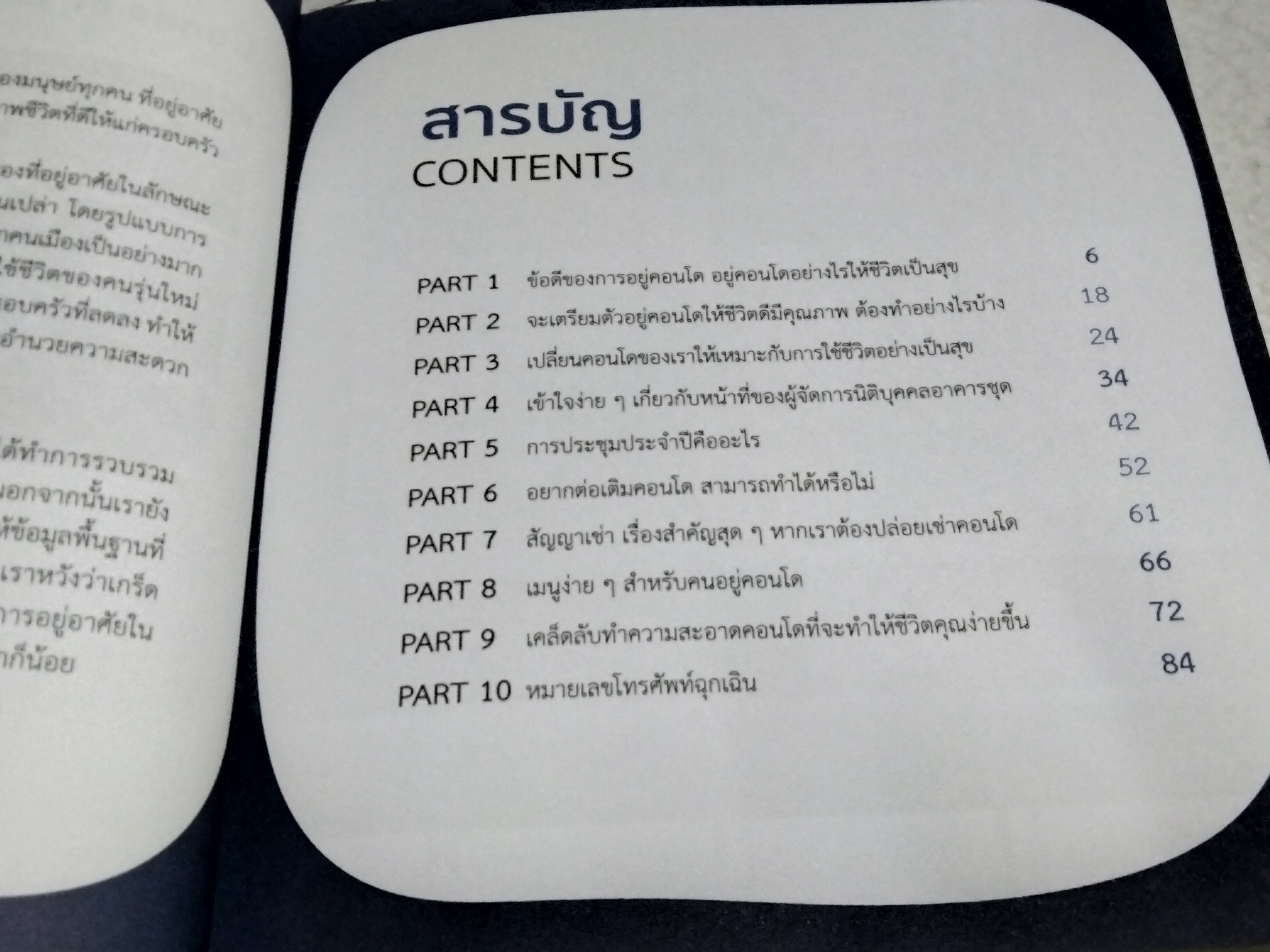 Condo of life คู่มือการใช้ชีวิตอย่างมี lifestyle จัดทำโดยบริษัทบริหารสินทรัพย์กรุงเทพฯพาณิชย์จำกัด, พ.ศ. 2559