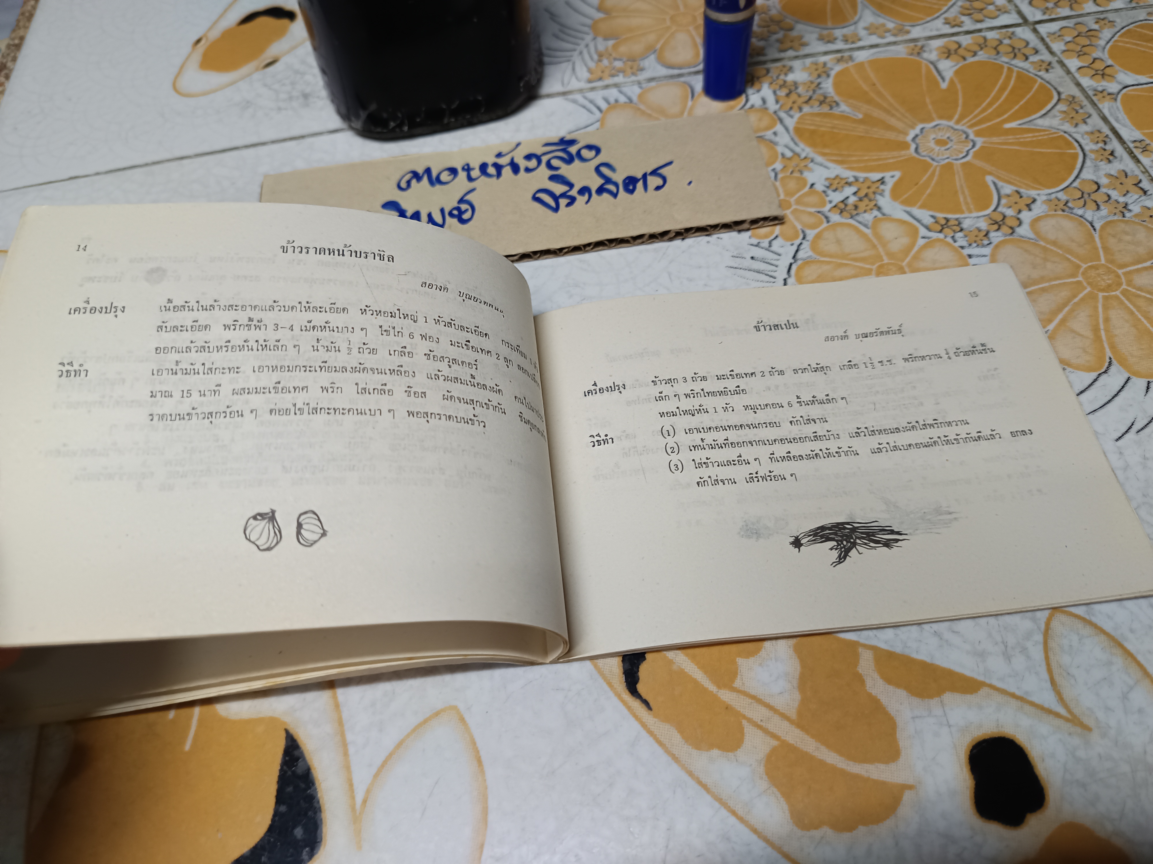 อาหารจานเดียว ชุดที่ 2 - ตำราอาหารเล่มเล็ก-แนวขวาง จัดพิมพ์โดย สภาสตรีแห่งชาติในพระบรมราชินูปถัมภ์ (ด้านในไม่มีรูปภาพประกอบ) **สินค้าหมด**