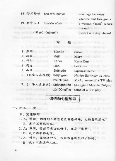 แบบเรียนสนทนาภาษาจีนตามหัวข้อ 话题口语 Topic-based Conversational Chinese - Textbook