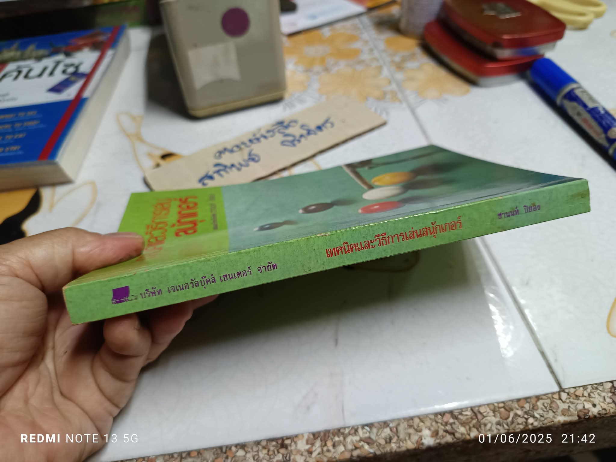 เทคนิคและวิธีการเล่นสนุ้กเกอร์ แปลและเรียบเรียงโดย ชานนท์ ปิยอง พิมพ์ครั้งที่ 2/2533