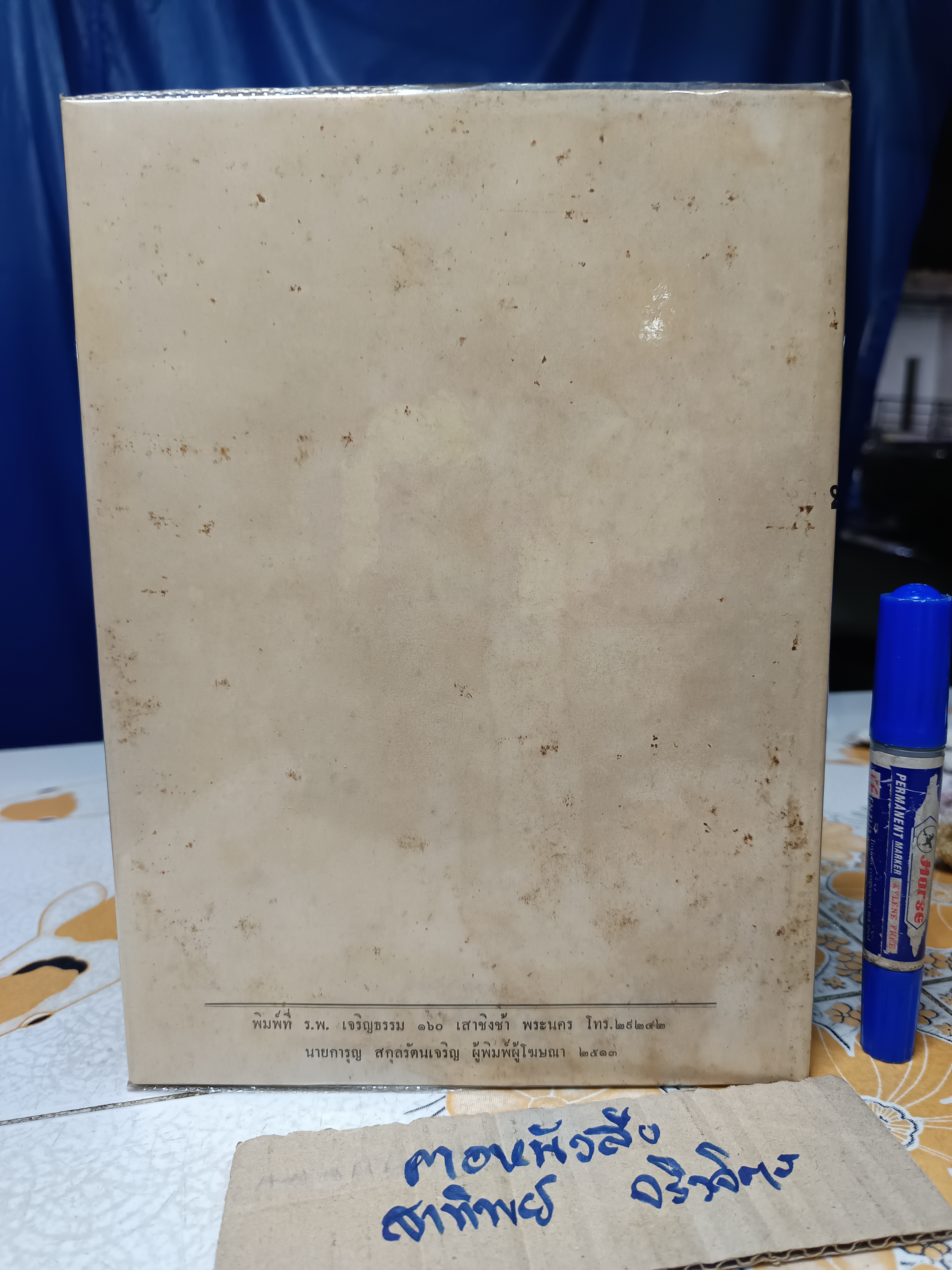 การสัมมนานักกฎหมายแห่งประเทศไทยครั้งที่ 1/2513 เรื่อง บทบาทของนักกฎหมายในสังคมปัจจุบัน