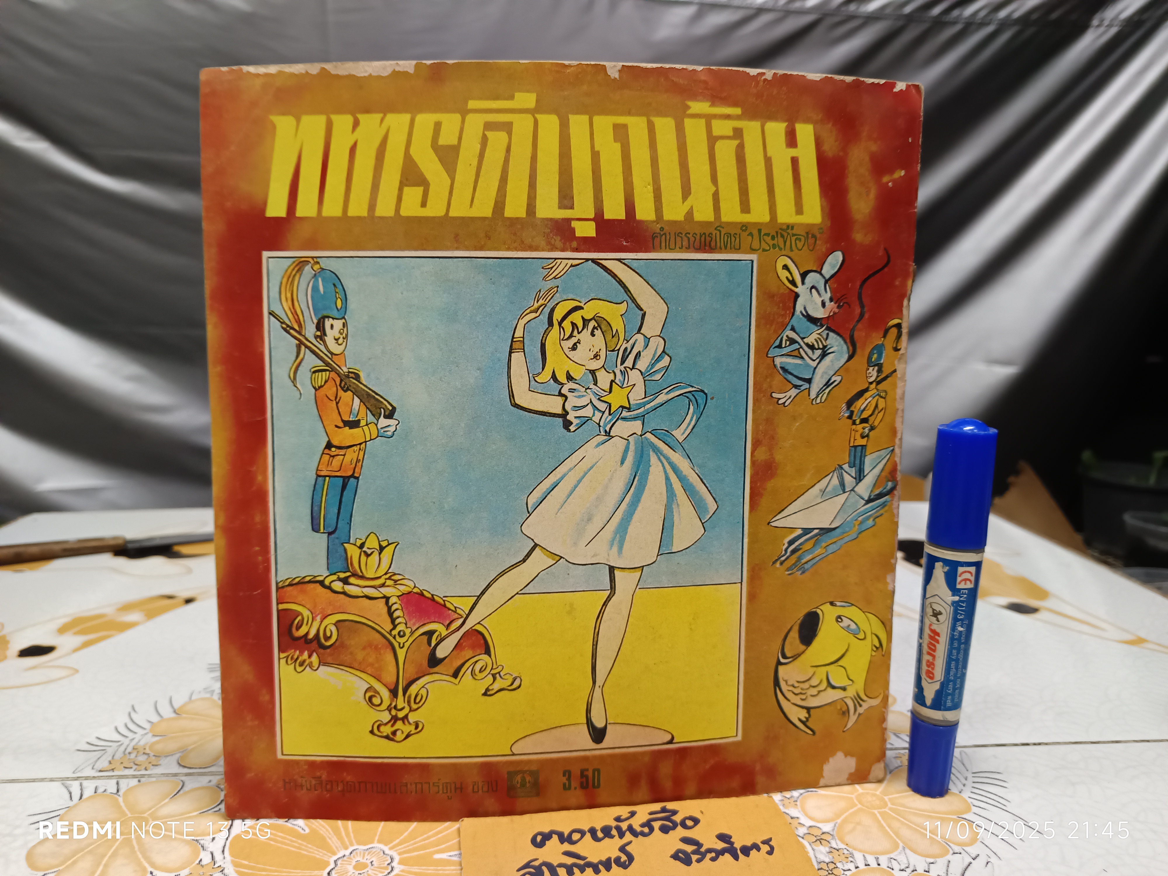 ทหารดีบุกน้อย คำบรรยายโดย "ประเทือง" พิมพ์ครั้งที่ 2 วันที่ 3 ธันวาคม 2517 / หนังสือชุดภาพและการ์ตูนขององค์การค้าคุรุสภา