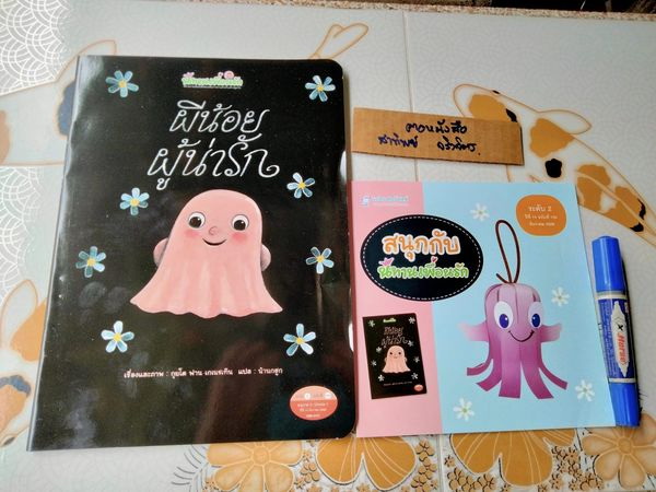 ผีน้อยผู้น่ารัก นิทานเพื่อนรัก ปีที่ 14 ฉบับที่ 134 ธันวาคม 2558 เรื่องโดย กุยโด ฟาน เกเนชเทิน แปลโดย น้านกฮูก **สินค้าหมด**
