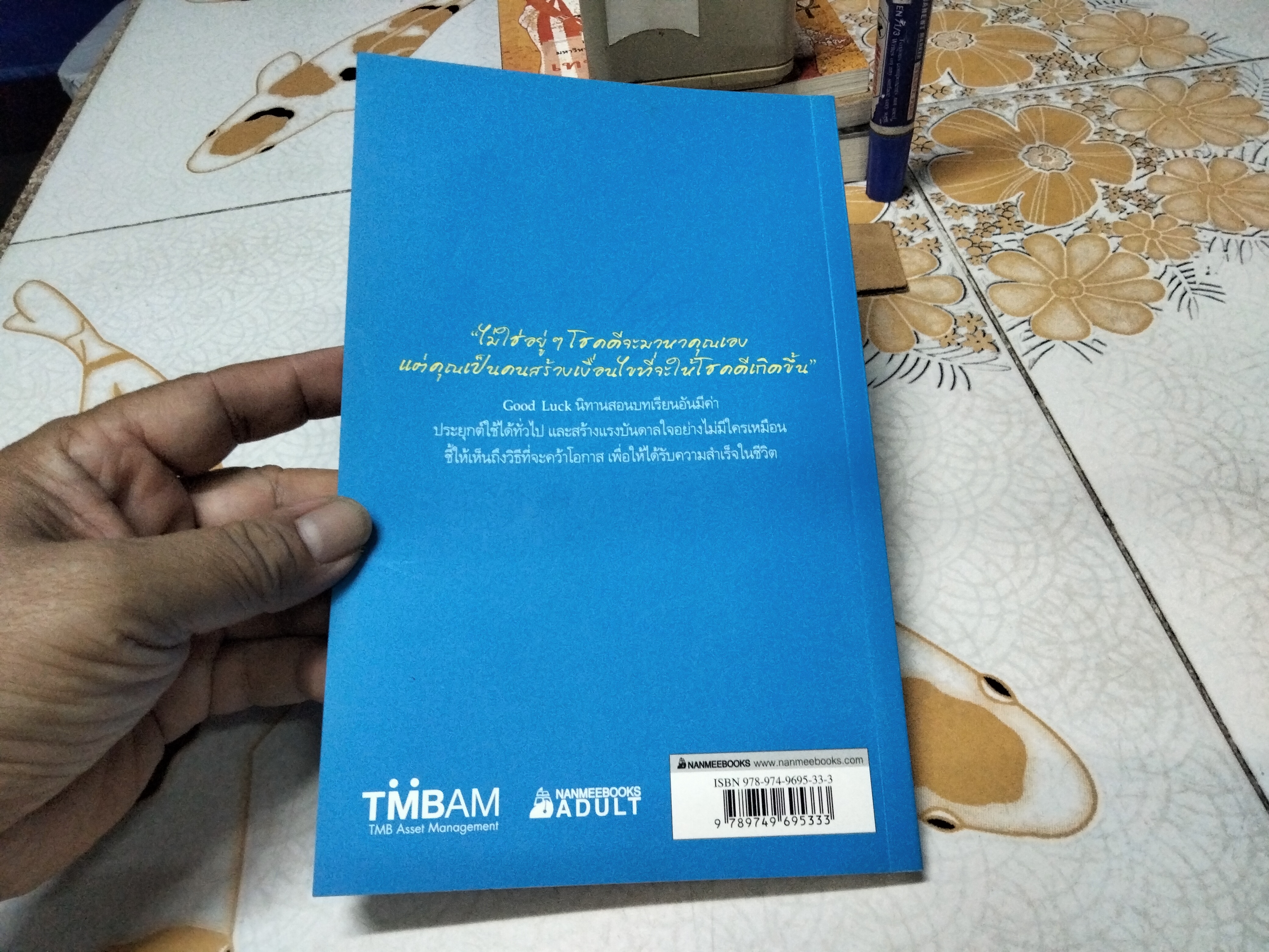 Good Luck หนังสือเพื่อสร้างแรงบันดาลใจเพื่อความสำเร็จในชีวิตและธุรกิจด้วยตัวคุณเอง **สินค้าหมด**