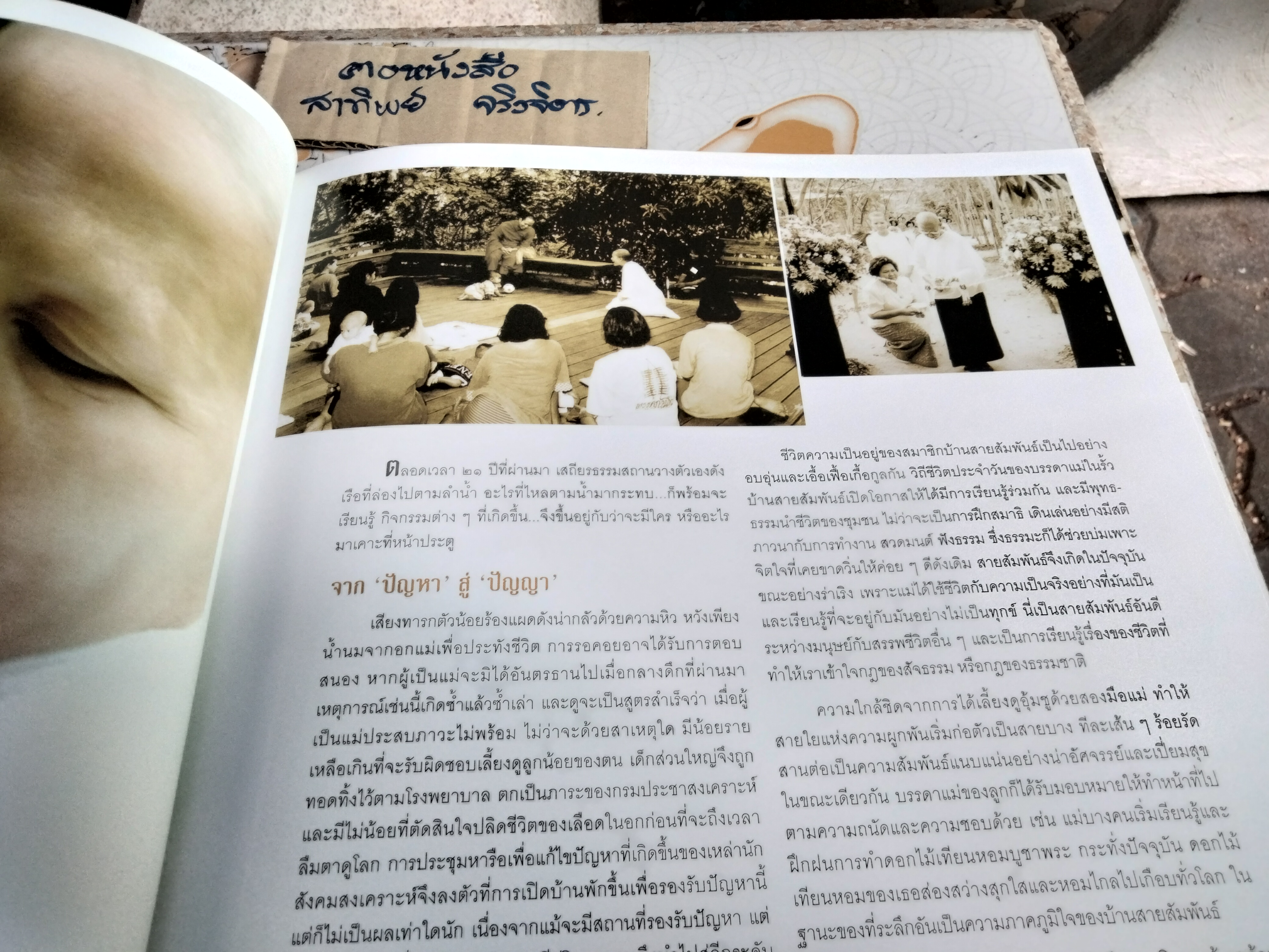 กรุณาแห่งหัวใจ A NOBLE MISSION โดย แม่ชีศันสนีย์ เสถียรสุต **สินค้าหมด**