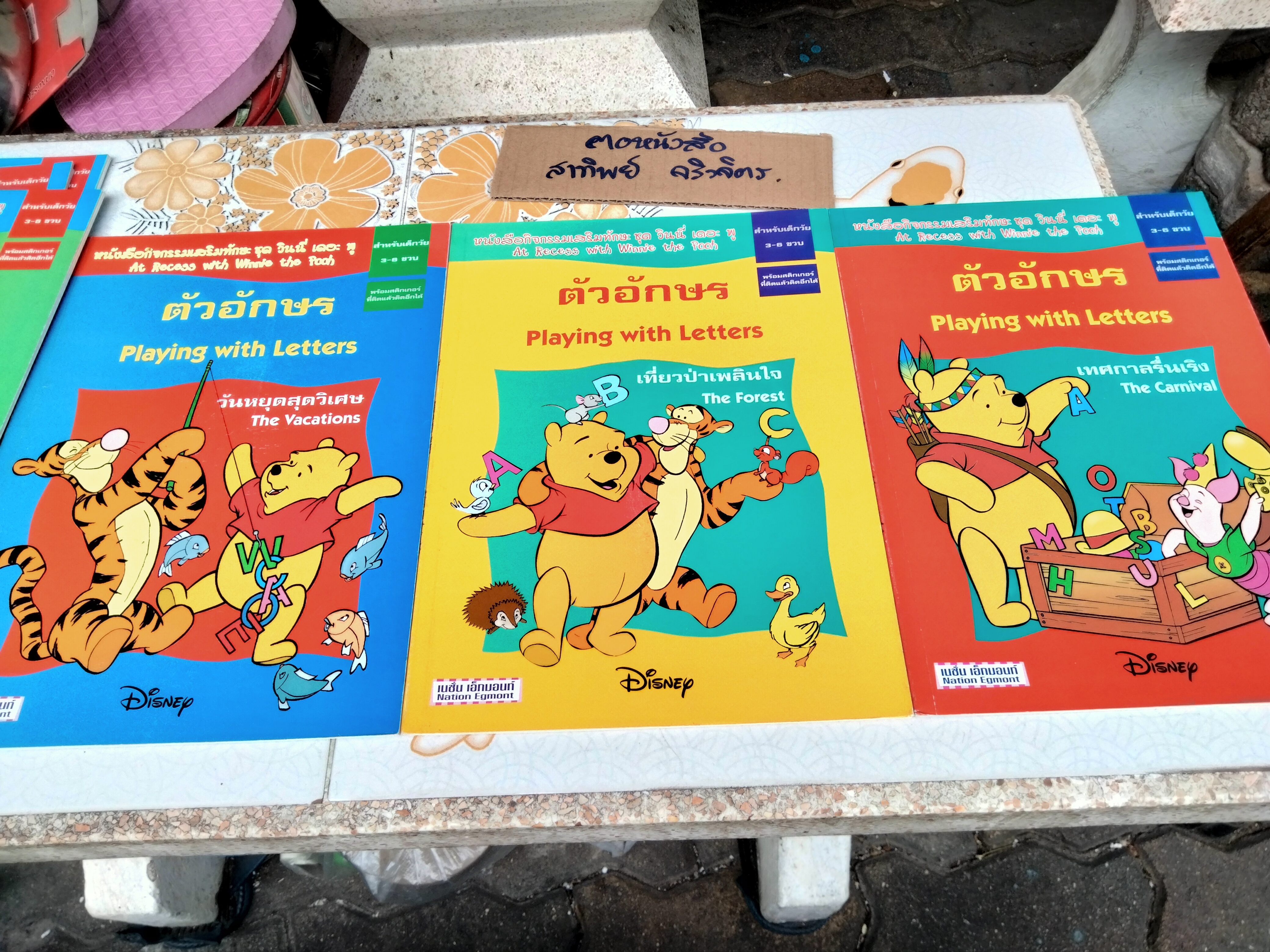 หนังสือกิจกรรมเสริมทักษะ ชุด วินนี่ เดอะ พู (มีแค่ 9 เล่ม จาก 12 เล่ม/ชุด) **สินค้าหมด**