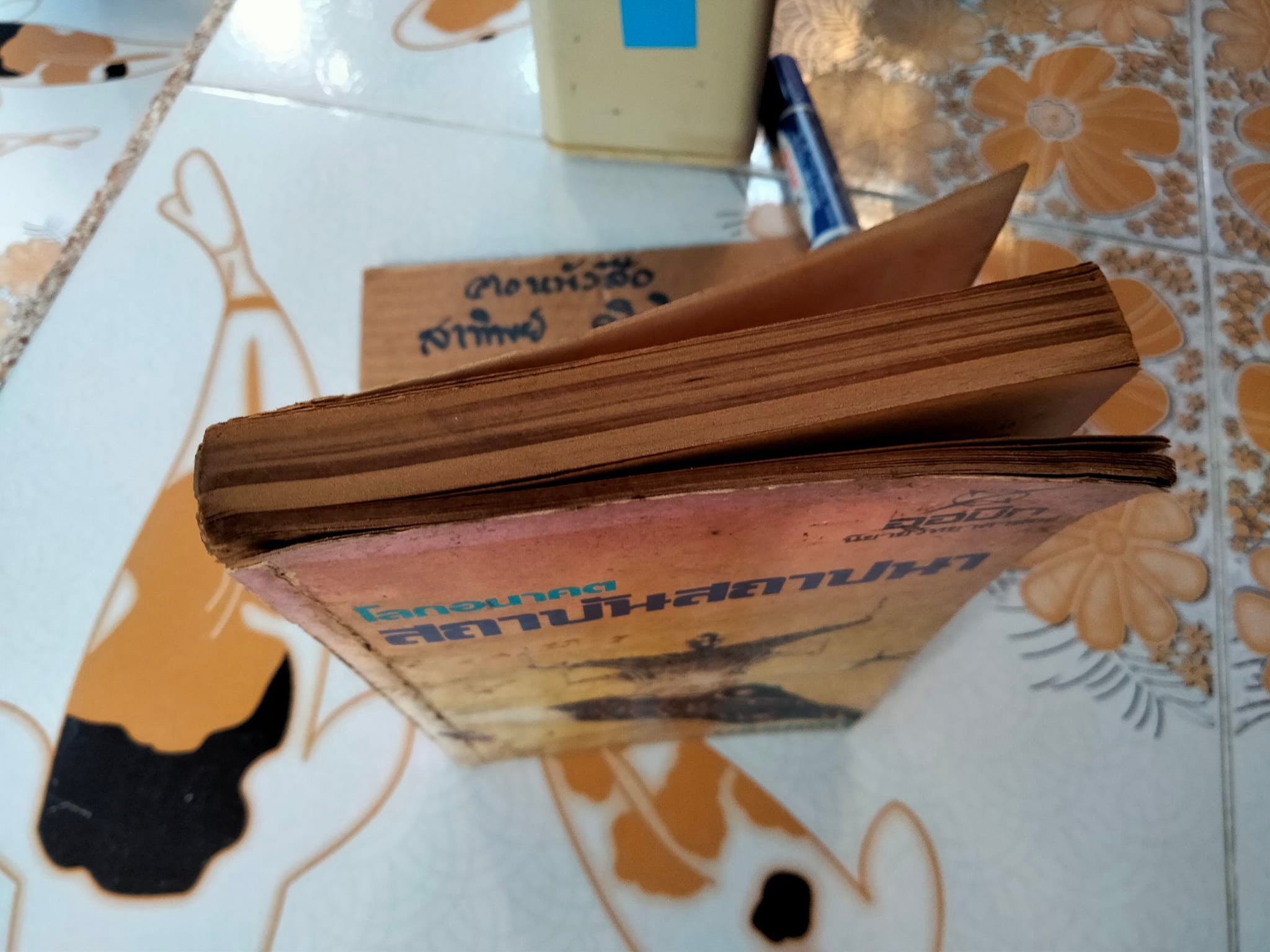 โลกอนาคตสถาบันสถาปนา (FOUNDATION) ผลงานของ ไอแซค อาสิมอฟ Isaac Asimov , บรรยงก์ แปล **สินค้าหมด**