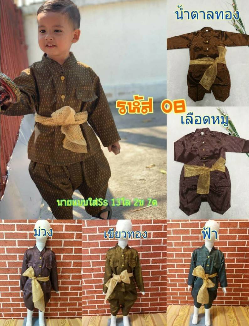 ชุดไทยเด็กชาย พี่หมื่นแขนยาว