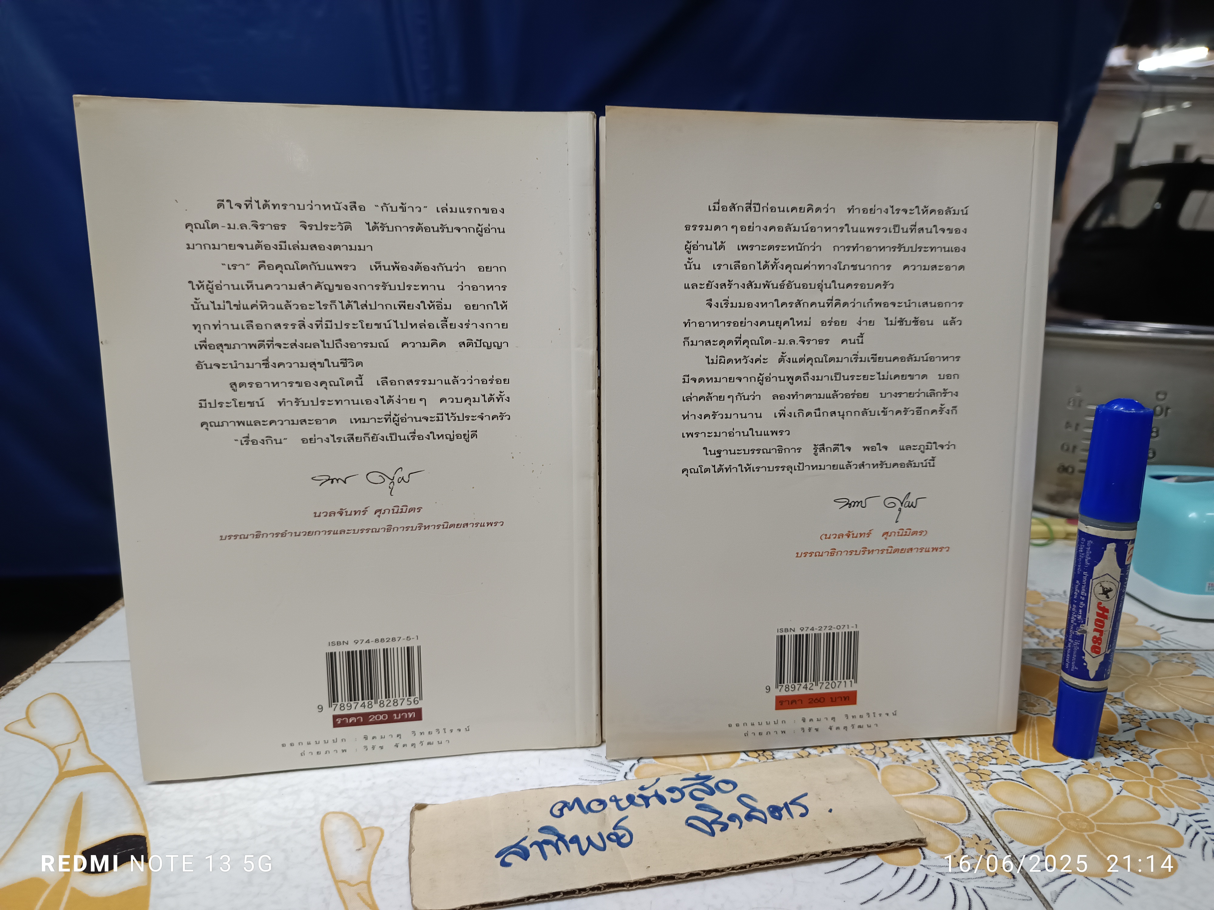 (ขายรวม 2 เล่ม) กินข้าว + กับข้าว ม.ล.จิราธร จิรประวัติ **สินค้าหมด**