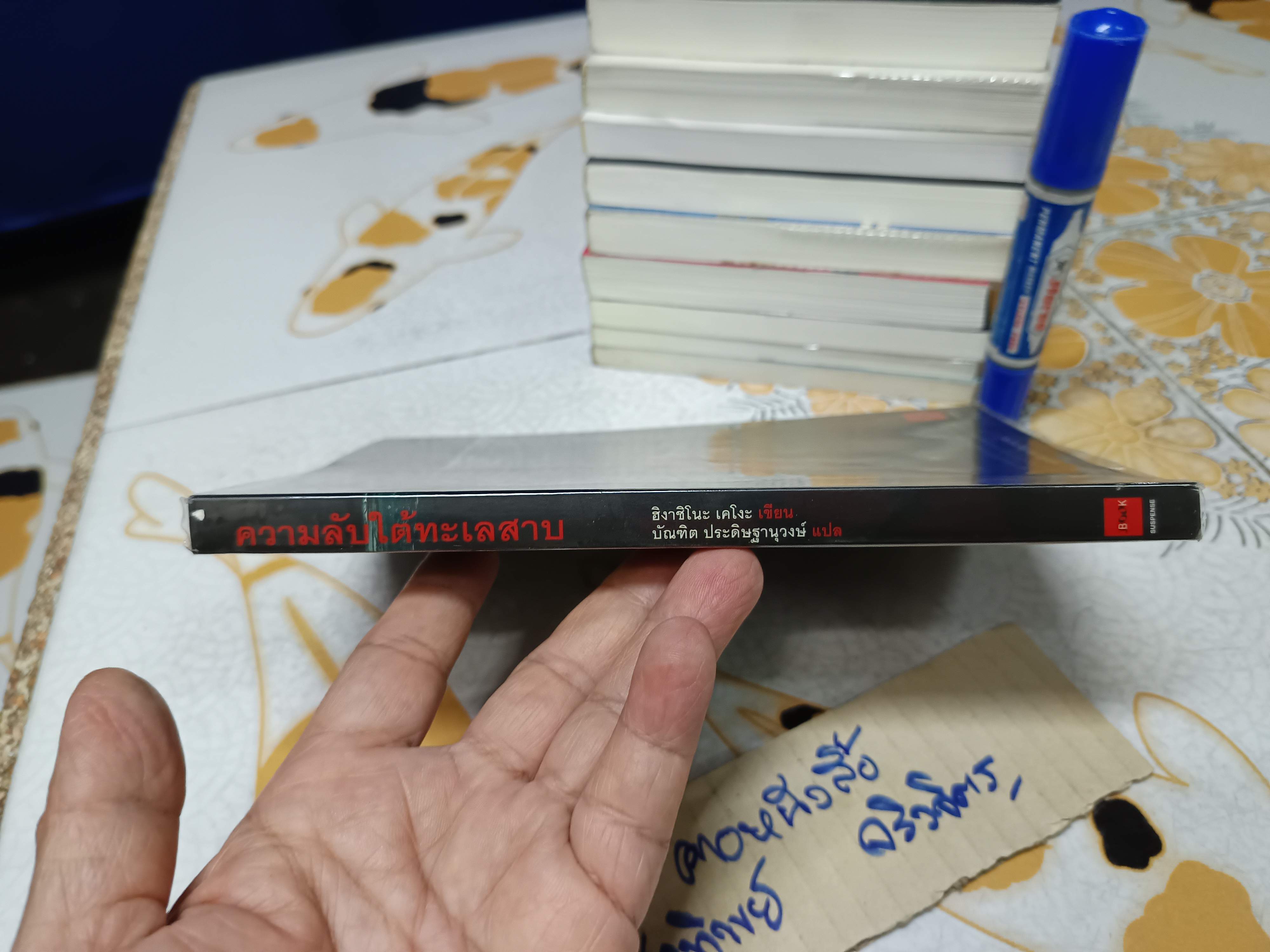 ความลับใต้ทะเลสาบ / ฮิงาชิโนะ เคโงะ เขียน , บัณฑิต ประดิษฐานุวงษ์ แปล พิมพ์ครั้งแรกพ.ศ 2549 JBOOK