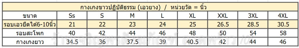 เสื้อขาวปฏิบัติธรรมหญิงแขนสามส่วน + ผ้าถุงขาวปฏิบัติธรรมหญิง มีเชือกผูกเอว ชุดขาว ชุดปฏิบัติธรรม ชุดขาวปฏิบัติธรรม แบรนด์ รัตนาภรณ์