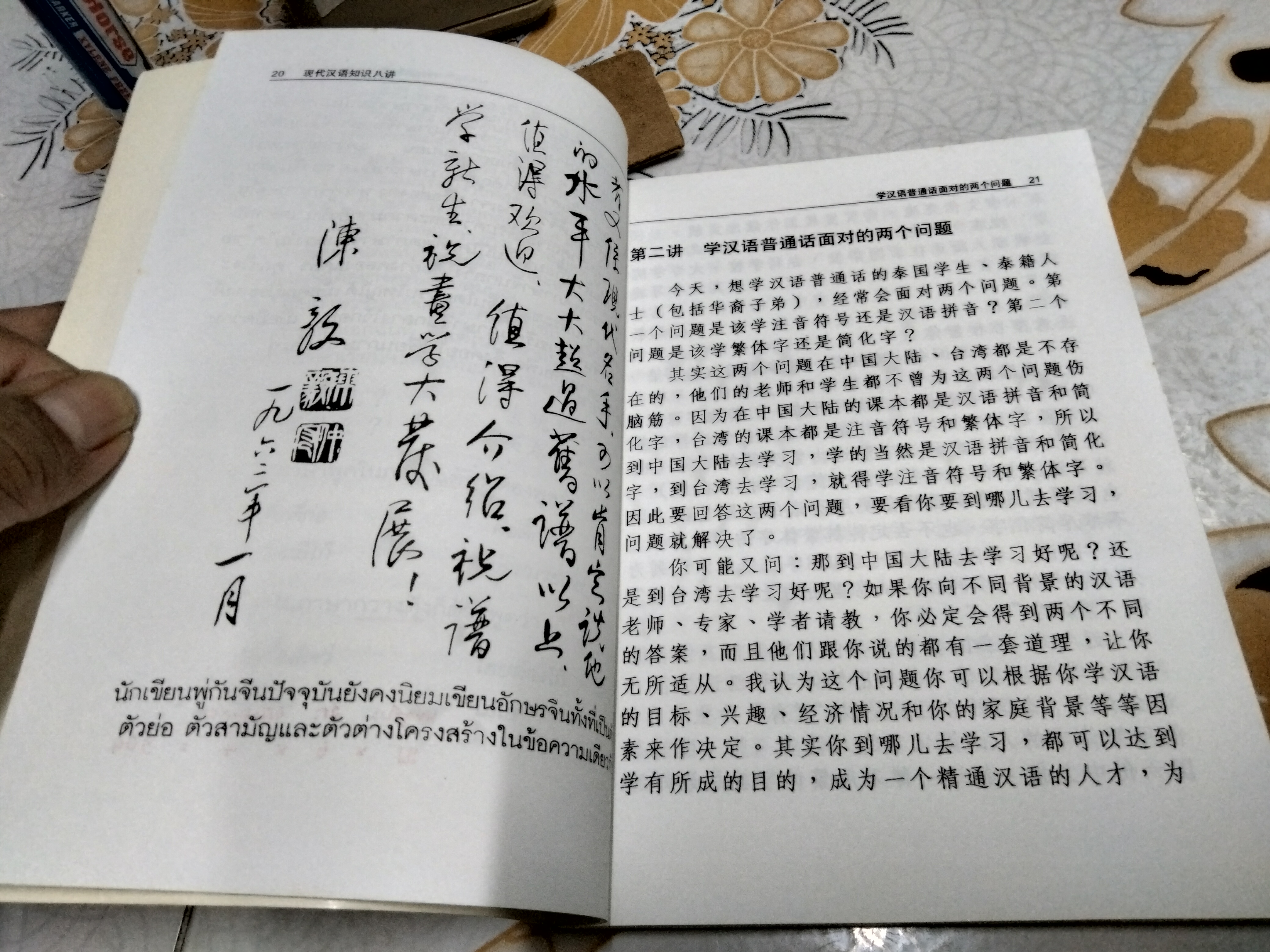 8 ประเด็นความรู้เกี่ยวกับภาษาจีนกลาง / ตารางเปรียบเทียบอักษรจีนตัวย่อ-ตัวเต็ม โดย ก่อศักดิ์ ธรรมเจริญกิจ พิมพ์ครั้งแรก พ.ศ 2543 **สินค้าหมด**