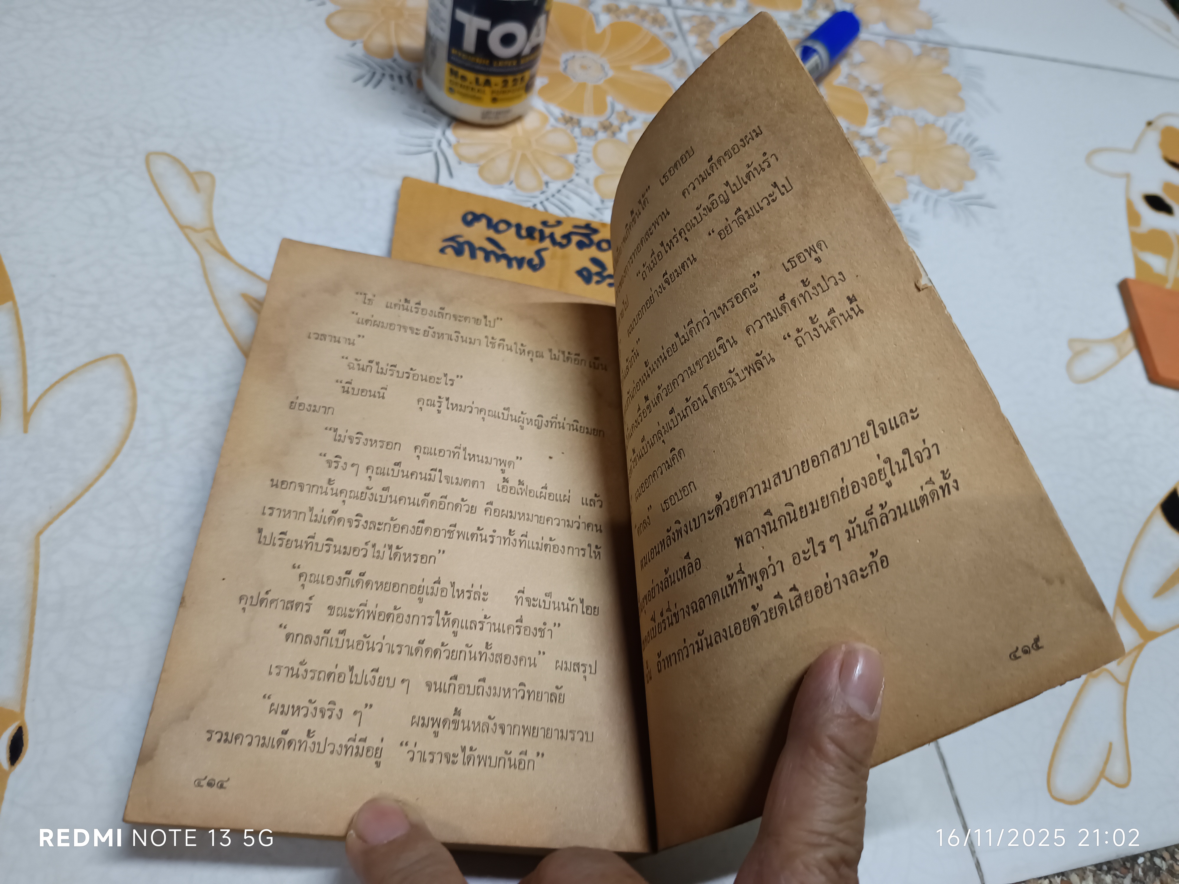 หลายรักของโดบี้ (THE MANY LOVES OF DOBIE GILLIS) ของ MAX SHULMAN แปลโดย เทศภักดิ์ นิยมเหตุ