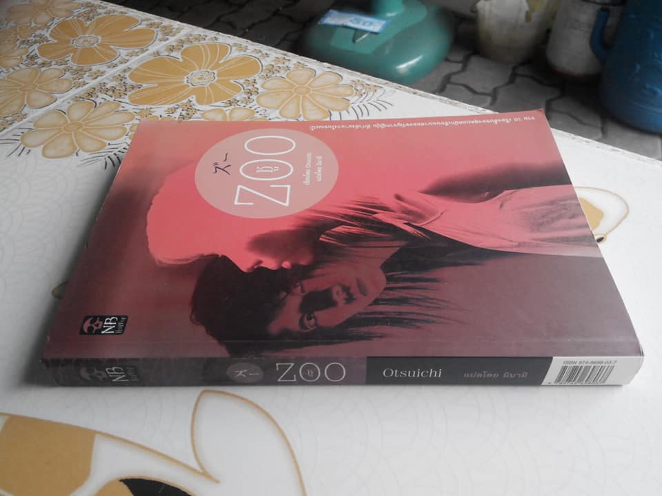 ZOO ซู - Otsuichi เขียน / มินามิ แปล **จองแล้ว**