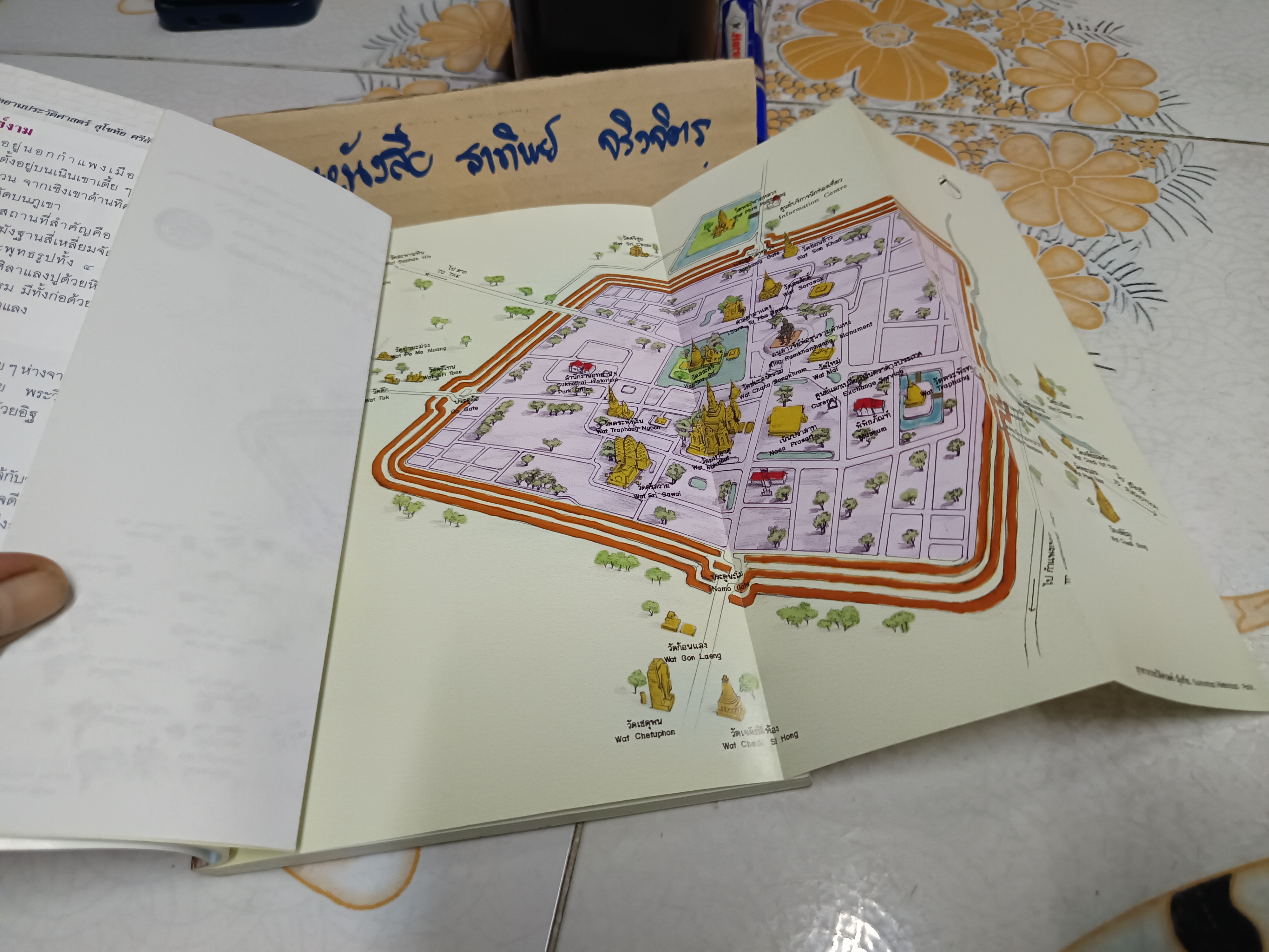 หนังสือ นำชมอุทยานประวัติศาสตร์ สุโขทัย ศรีสัชนาลัย กำแพงเพชร พิมพ์ครั้งที่ 2 พ.ศ. 2546