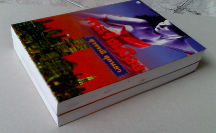 คนเริงเมือง (2 เล่มจบ) โดย สุวรรณี สุคนธา - นิยายมือหนึ่ง ค้างสต็อค (ปกอ่อน กระดาษปอนด์)