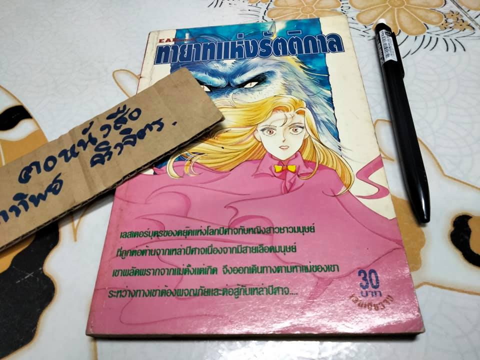 ทายาทแห่งรัตติกาล (เล่มเดียวจบ) Eak cartoon
