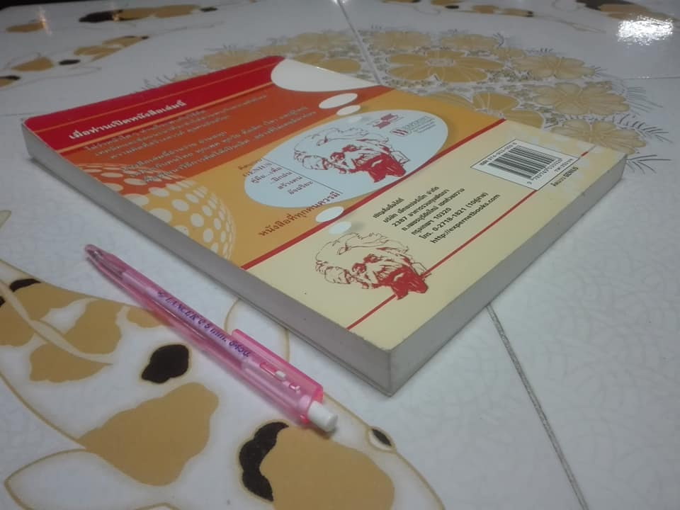 คิดแบบ GENIUS (Wake Up Your Creative Genius) by Kurt Hanks & Jay Parry , ทวี ลักษมีวัฒนา แปล **สินค้าหมด**