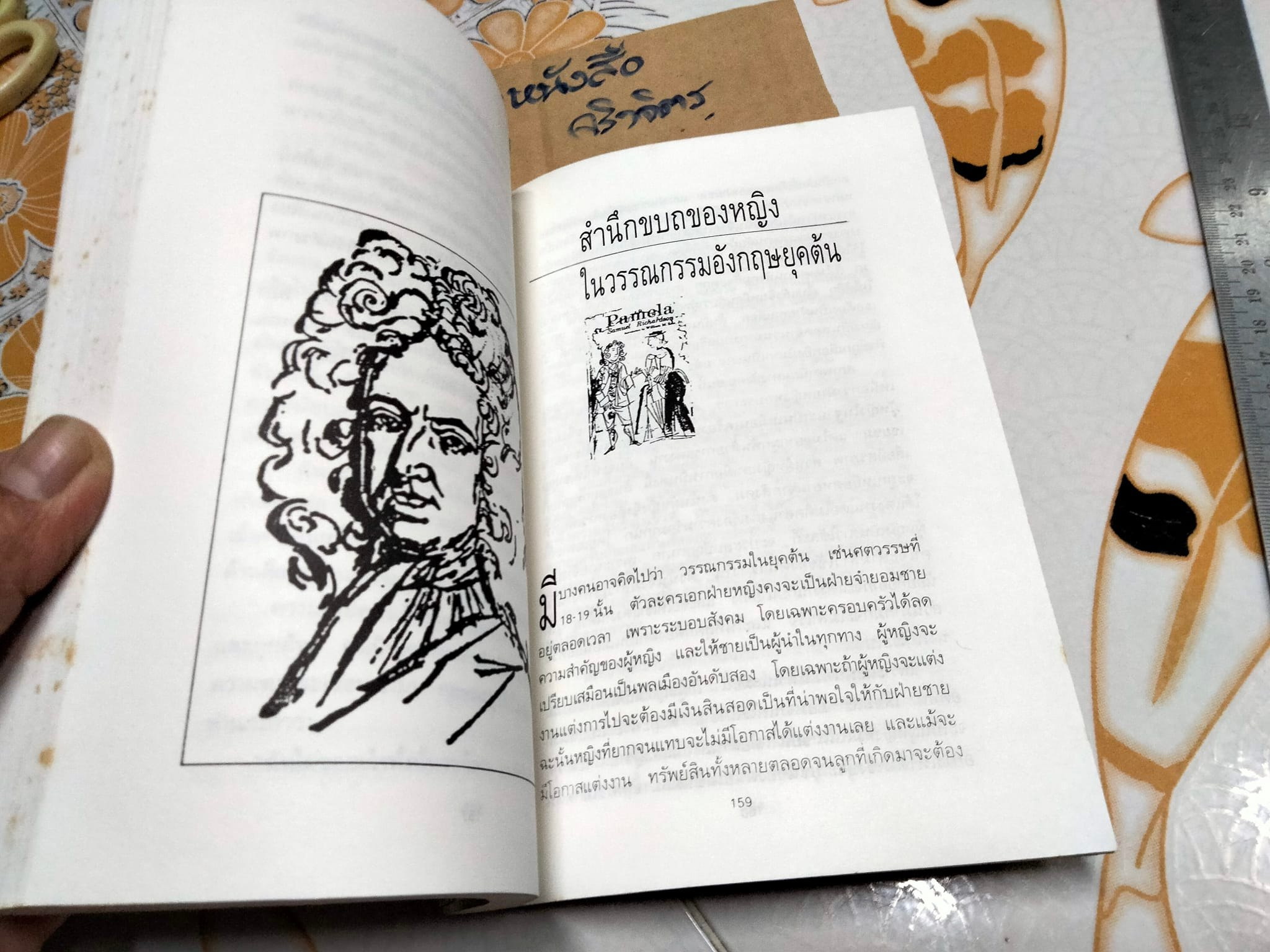 วิจารณ์วรรณกรรมไทย-เทศ จากตลิ่งสูงซุงหนักถึงวิญญาณญี่ปุ่น โดย กอบกุล อิงคุทานนท์