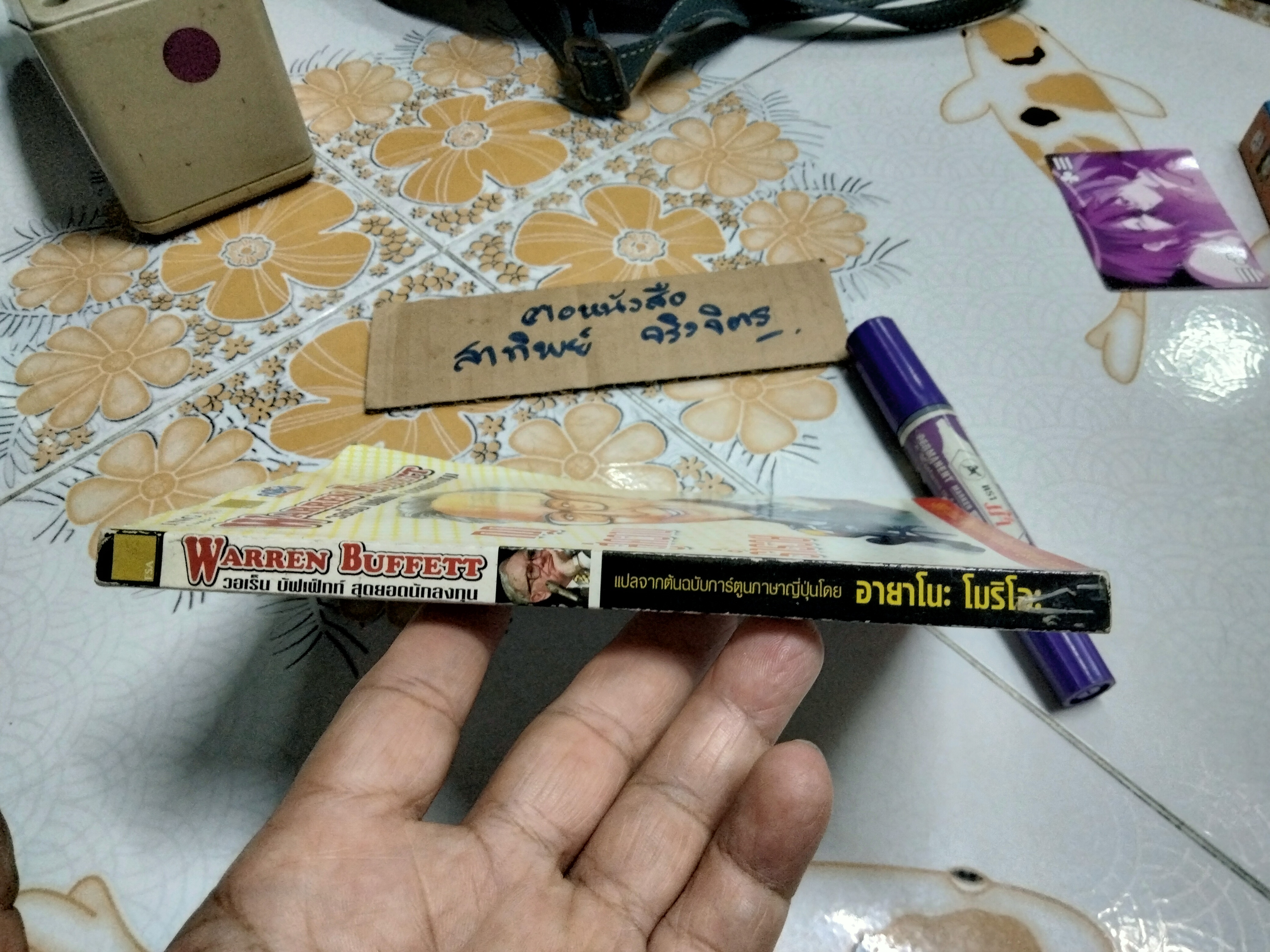 WARREN BUFFETT วอเร็น บัฟเฟ็ทท์ สุดยอดนักลงทุน กฎสู่ความร่ำรวย แปลจากต้นฉบับการ์ตูนภาษาญี่ปุ่น โดย อายาโนะ โมริโอะ (หนังสือสภาพอ่าน-โดนน้ำ)