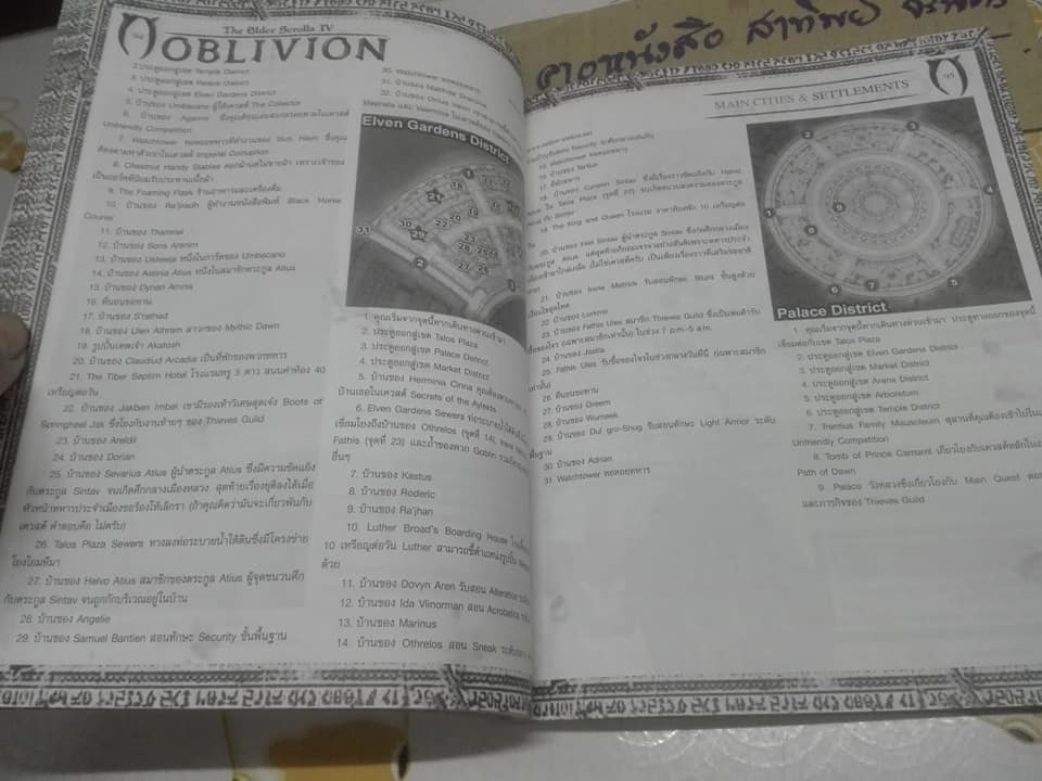 The Elder Scrolls IV - OBLIVION ( PERFECT GUIDE) โดย Future Game ผลงานคุณภาพโดย Gamemaniac **สินค้าหมด**