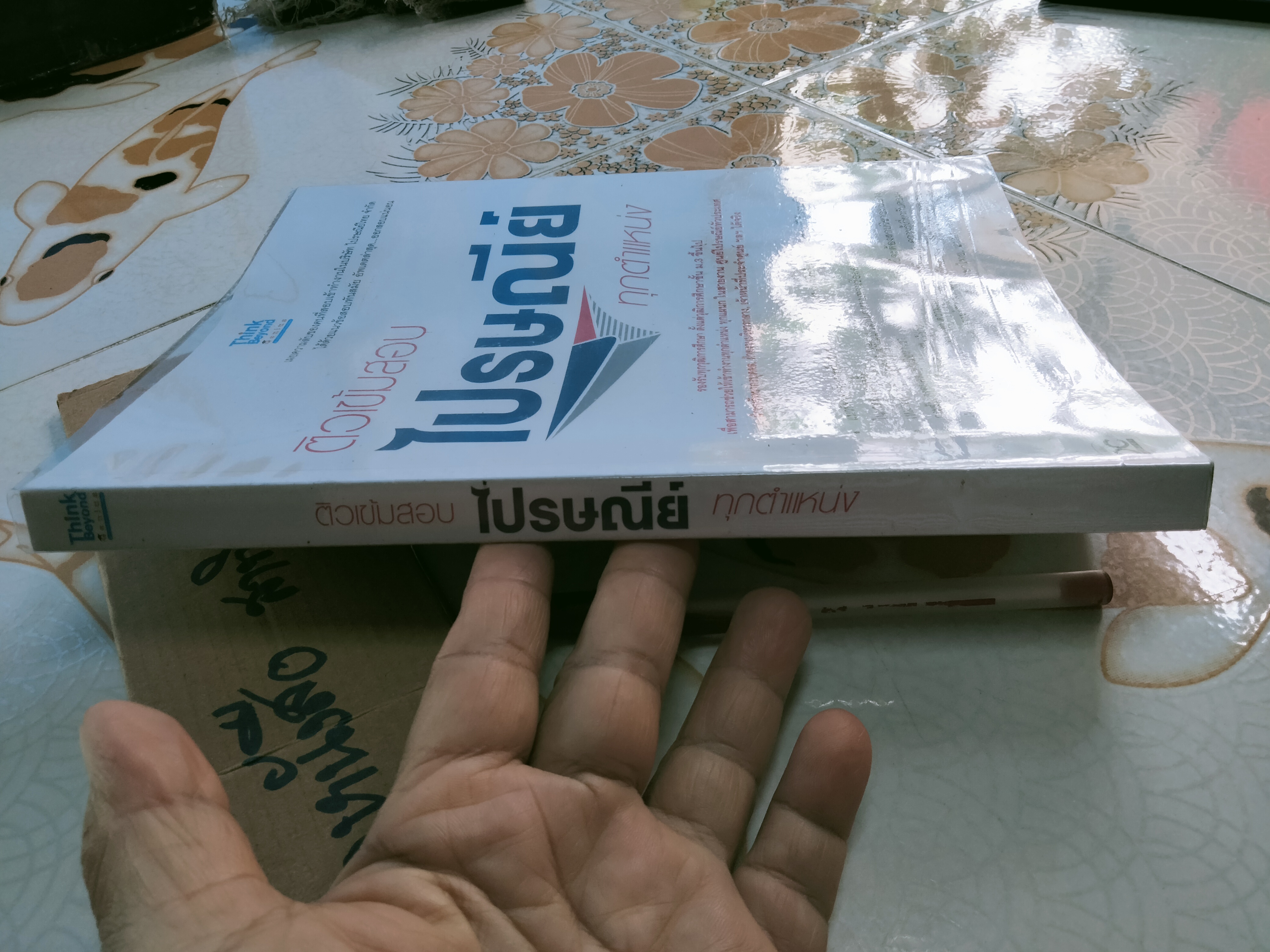 ติวเข้มสอบไปรษณีย์ทุกตำแหน่ง แนวข้อสอบ พร้อมเฉลยอธิบาย