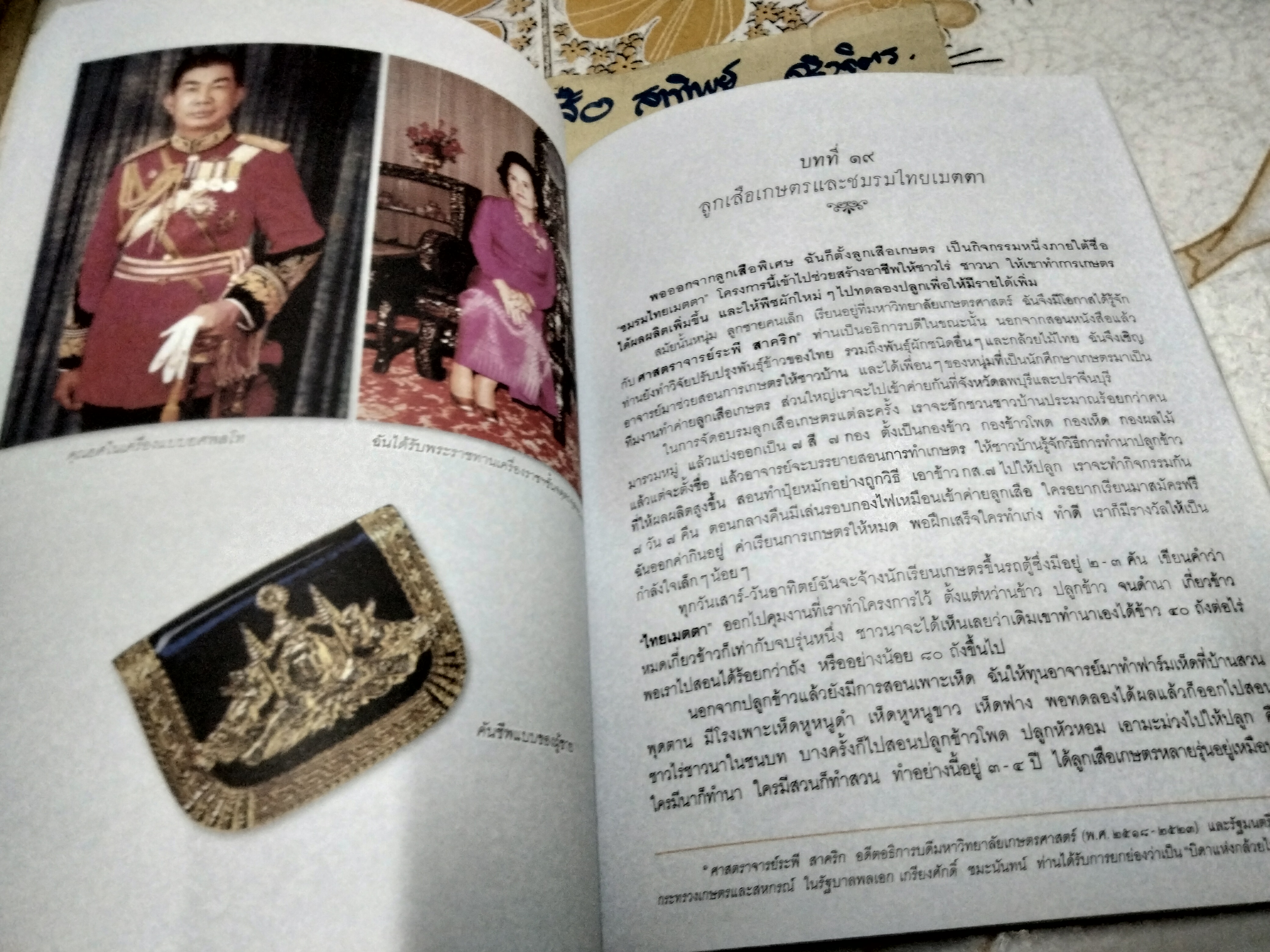 ชีวิต 4 แผ่นดิน คุณหญิงเพลิน เทพหัสดิน ณ อยุธยา พร้อมด้วยตำราอาหารท้ายเล่ม พิมพ์ปีพ.ศ 2554 **สินค้าหมด**