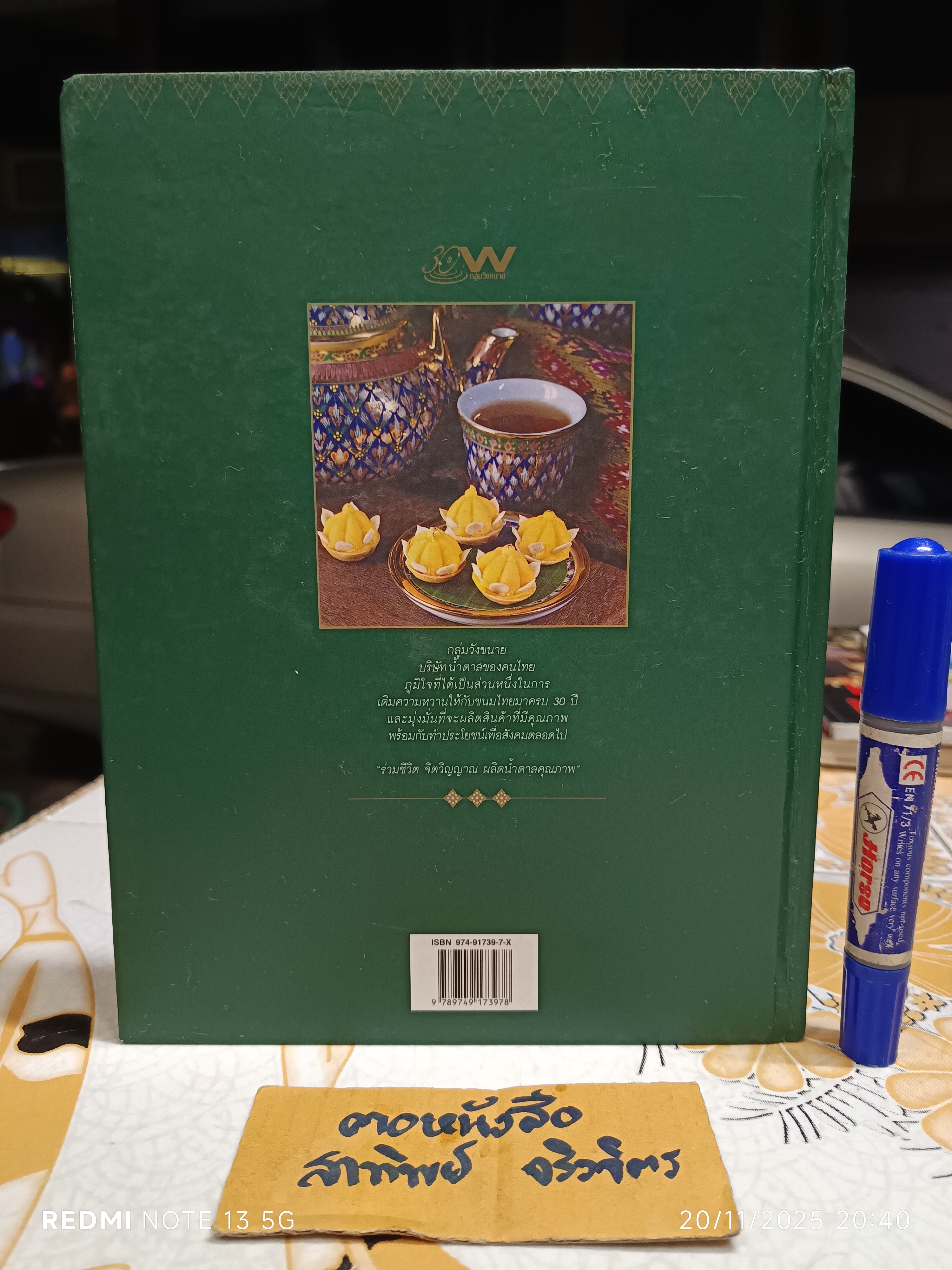 หนังสือ ขนมไทย (THAI DESSERTS) พิมพ์ 2 ภาษา ไทย-อังกฤษ โดย สถาบันเทคโนโลยีราชมงคล วิทยาเขตโชติเวช / หน่วยงานเจ้าของหนังสือ กลุ่มวังขนาย **สินค้าหมด*"