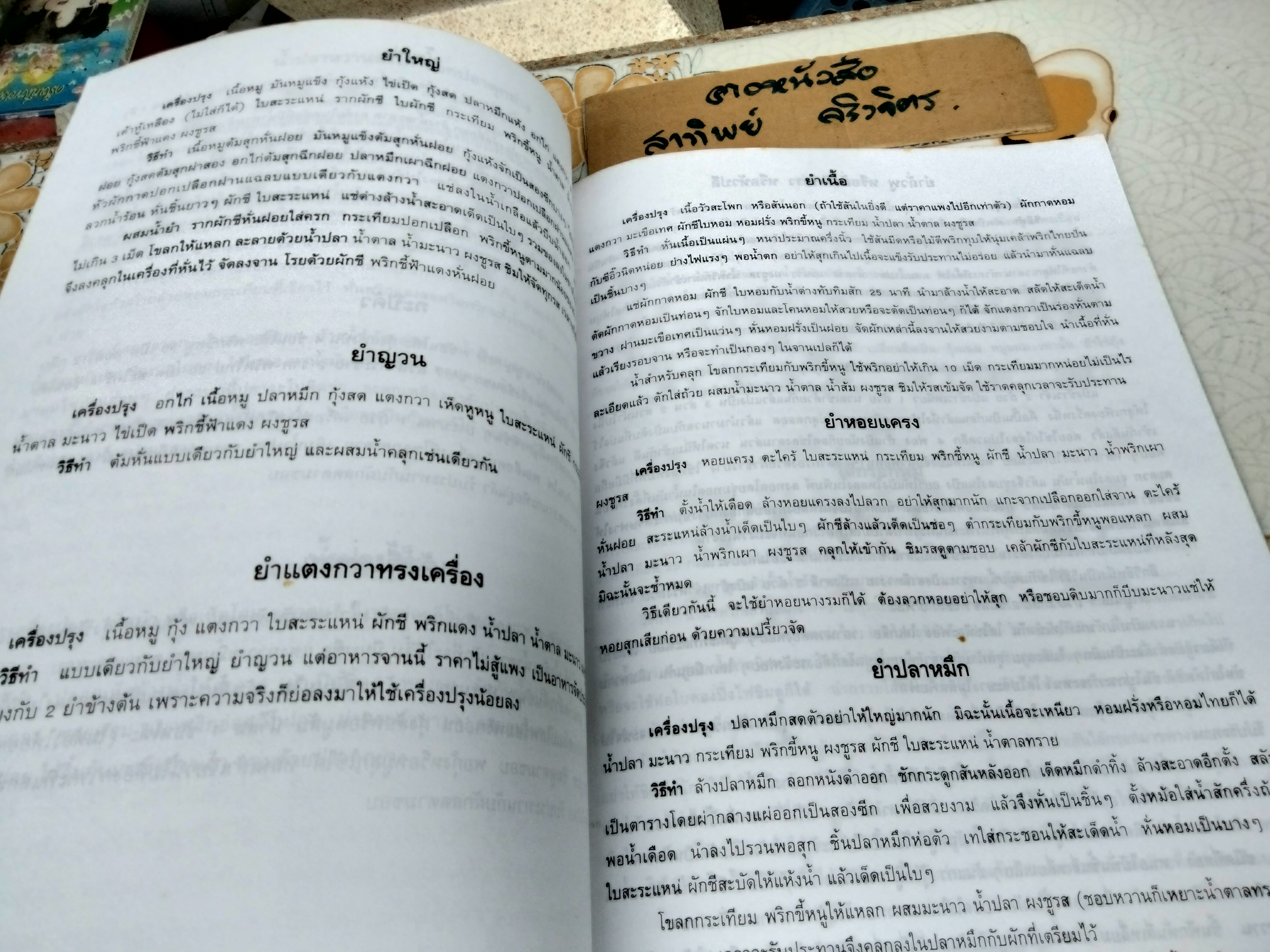 อนุสรณ์งานพระราชทานเพลิงศพ นางสำอางค์ กุลกำม์ธร (มีตำราอาหารประมาณ 40 หน้า) **สินค้าหมด**