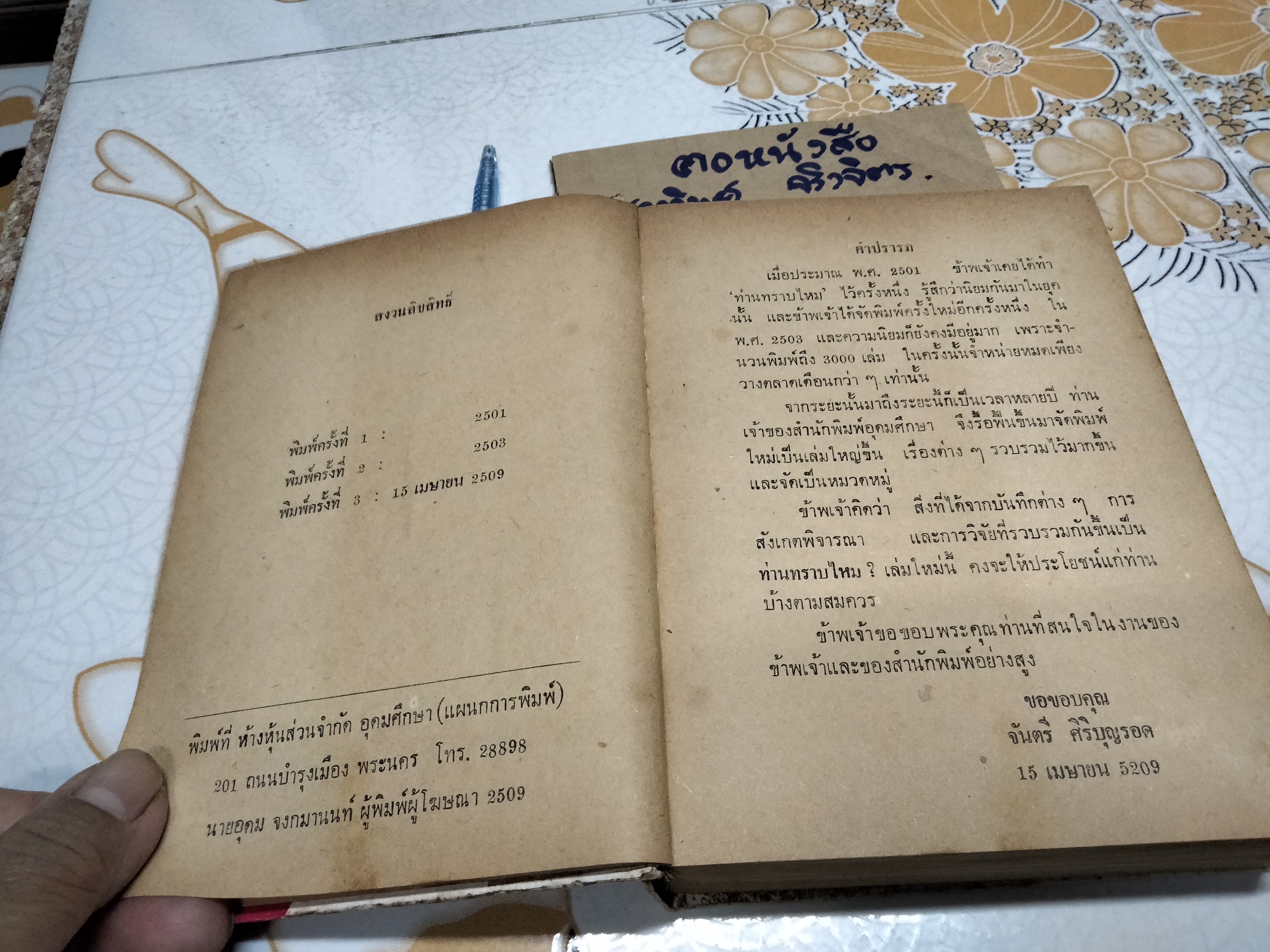 ท่านทราบไหม โดย จันตรี ศิริบุญรอด ,บิดาแห่งนิยายวิทยาศาสตร์ไทย