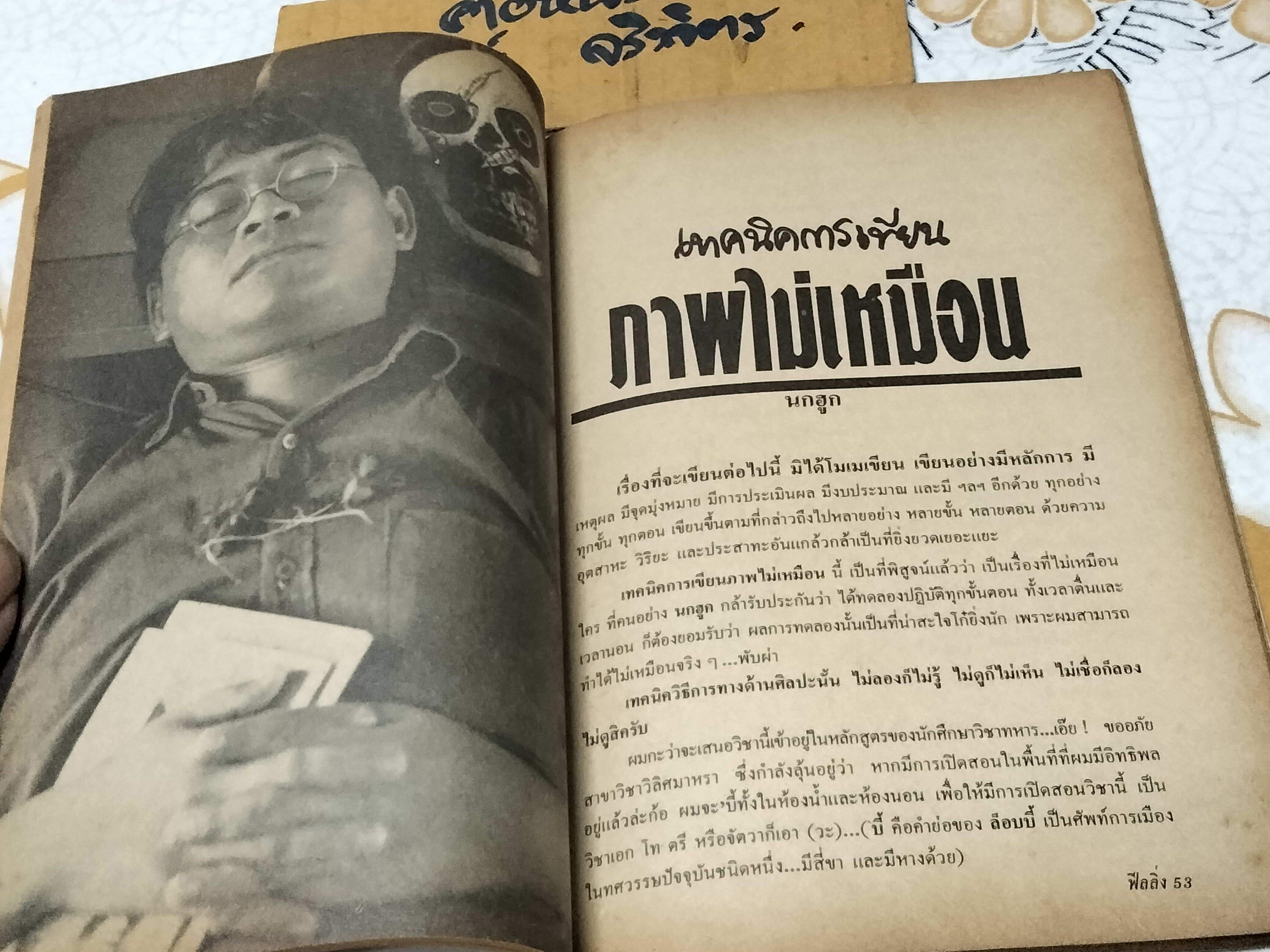 นิตยสารฟีลลิ่ง ฉ. 24 AUGUSTE RODIN (ม.ค.- ก.พ. 2531) ฉบับครบ 2 รอบ