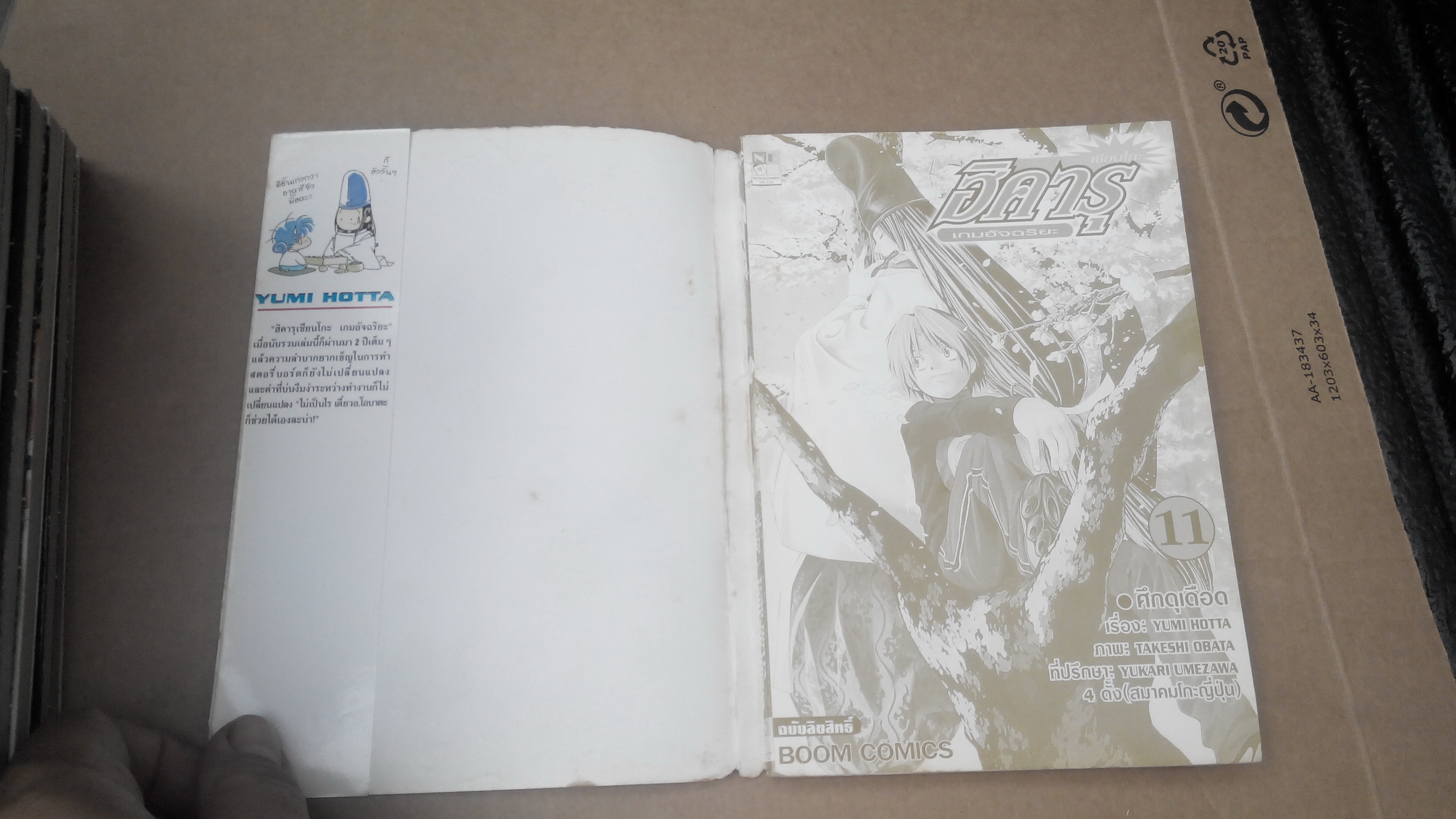 ฮิคารุ เซียนโกะเกมอัจฉริยะ ครบชุด 23 เล่มจบ **สินค้าหมด**