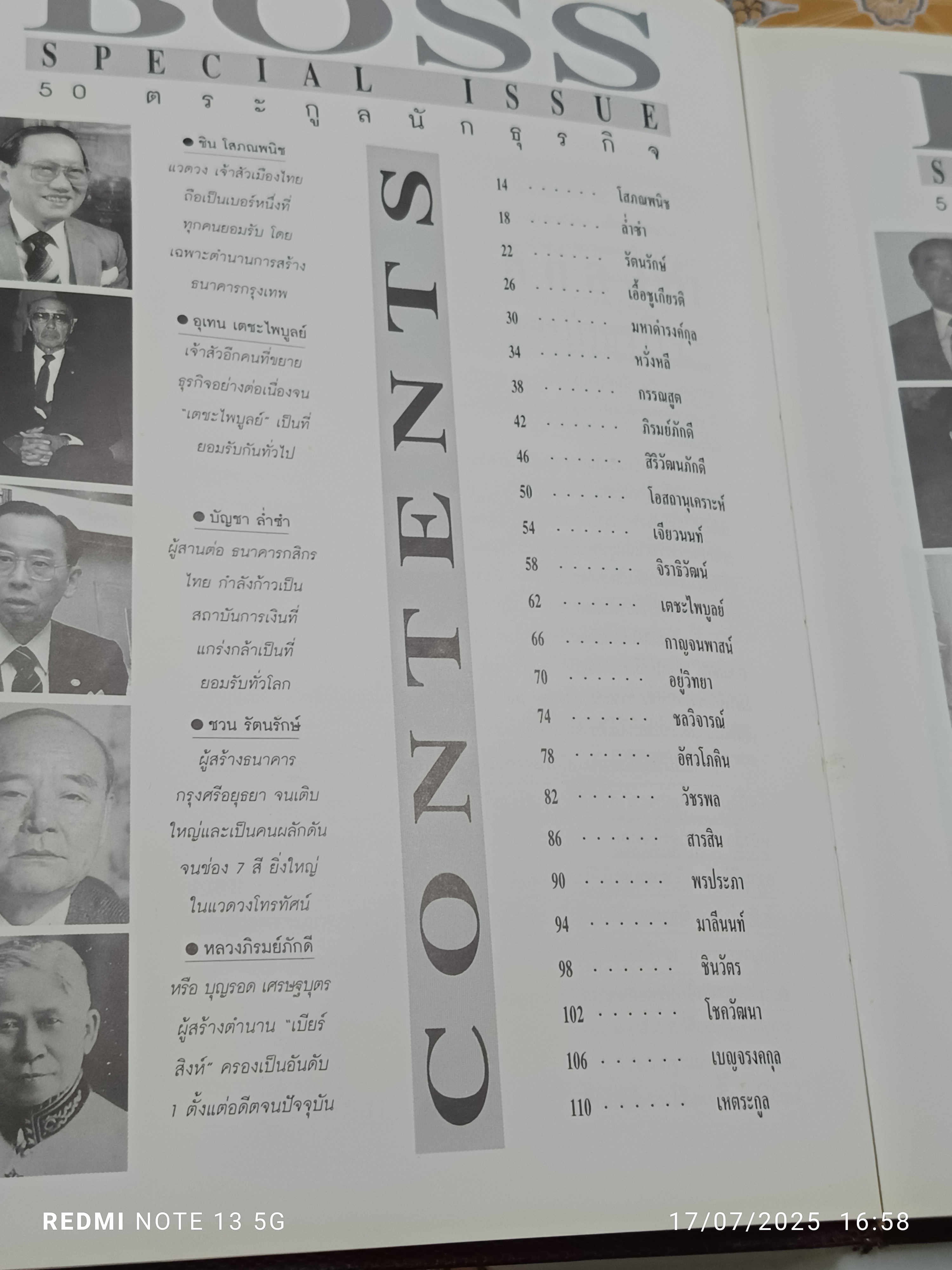 สุดยอด 50 ตระกูลนักธุรกิจเมืองไทย BOSS MAGAZINE SPECIAL ISSUE จัดพิมพ์ NOTE PUBLISHING (ปกแข็ง)