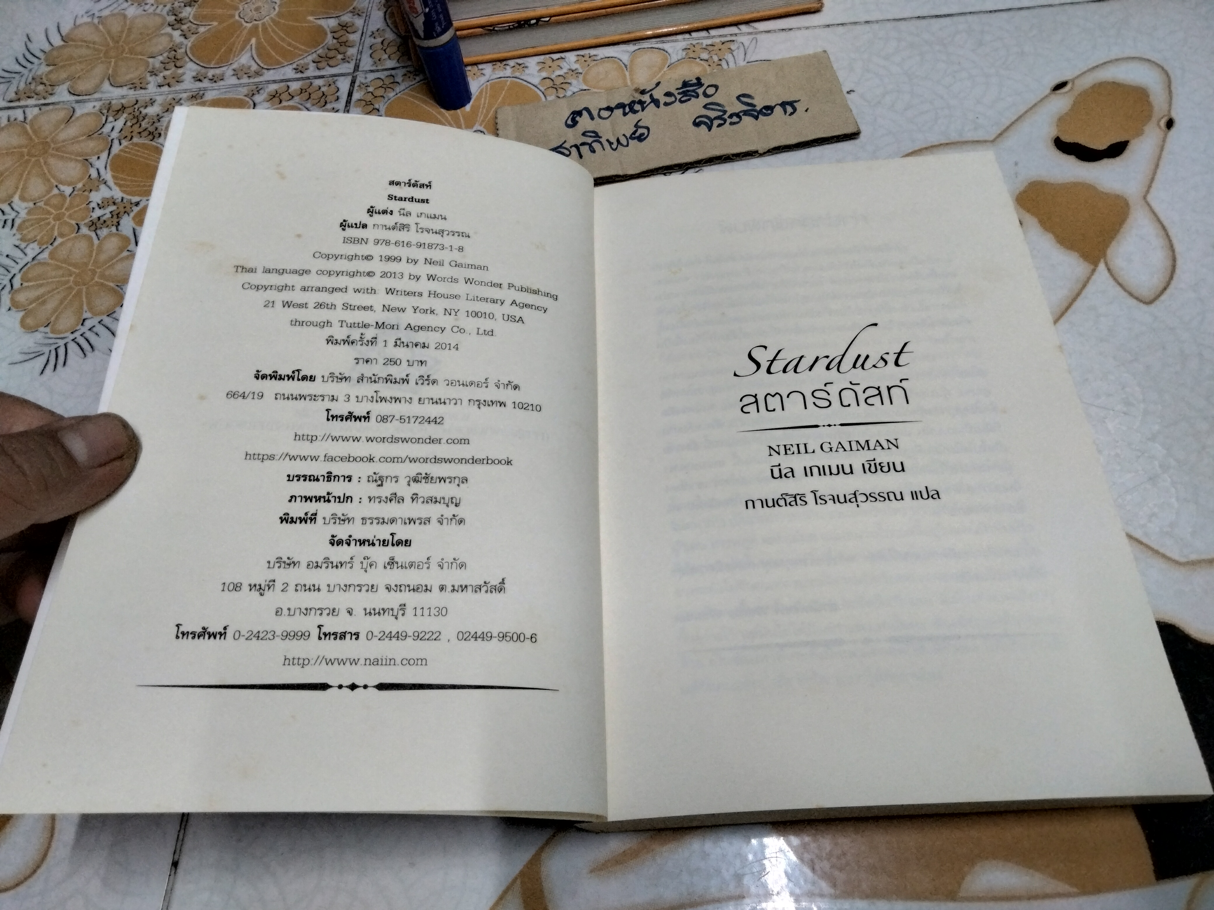 สตาร์ดัสท์ (Stardust) โดย นีล เกแมน แปลโดย กานต์สิริ โรจนสุวรรณ Words Wonder Publishing พิมพ์ครั้งแรก พ.ศ.2557 **สินค้าหมด**