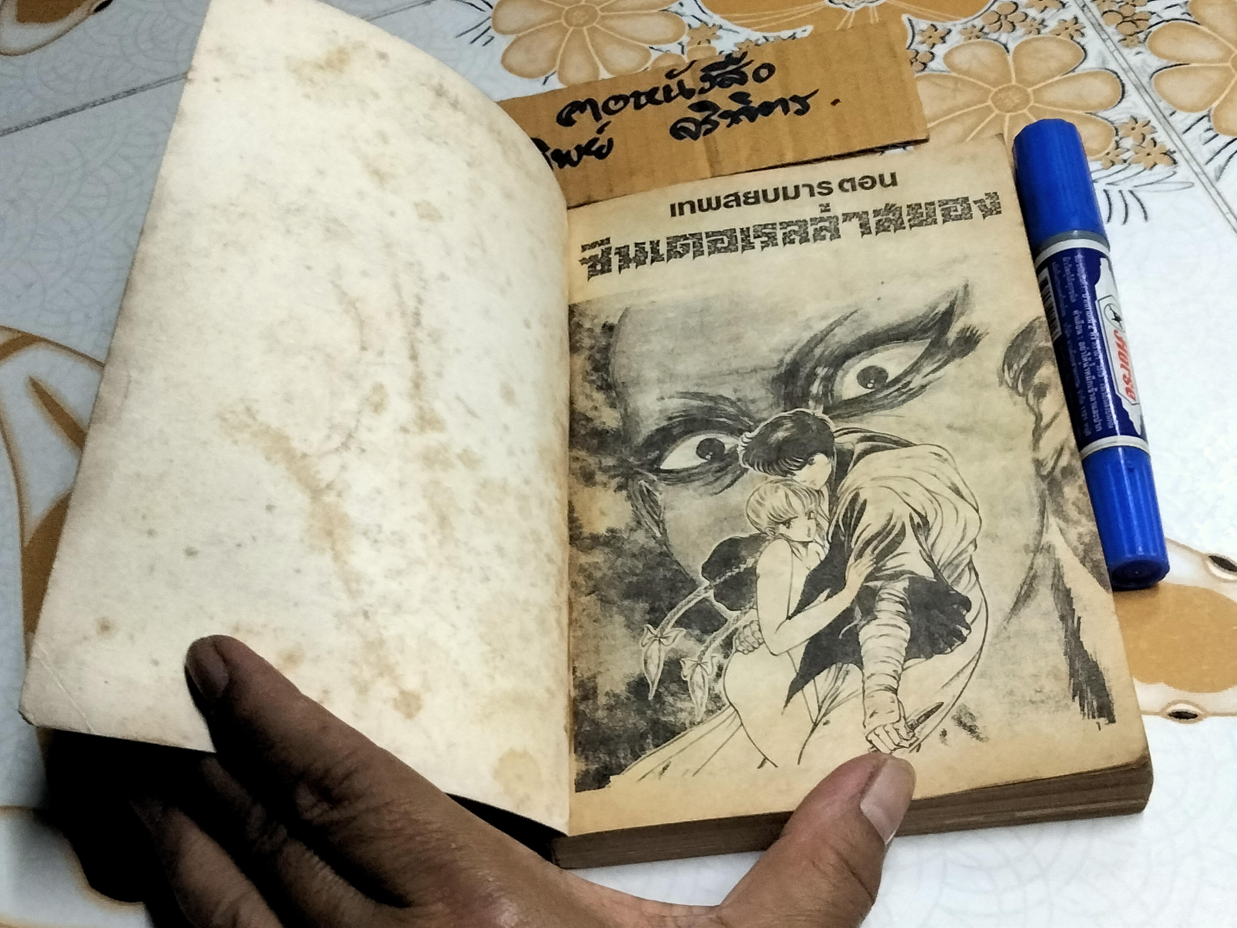 คุจากุ เทพสยบมาร ตอน ซินเดอเรลล่าสยอง ( เล่มเดียวจบ )