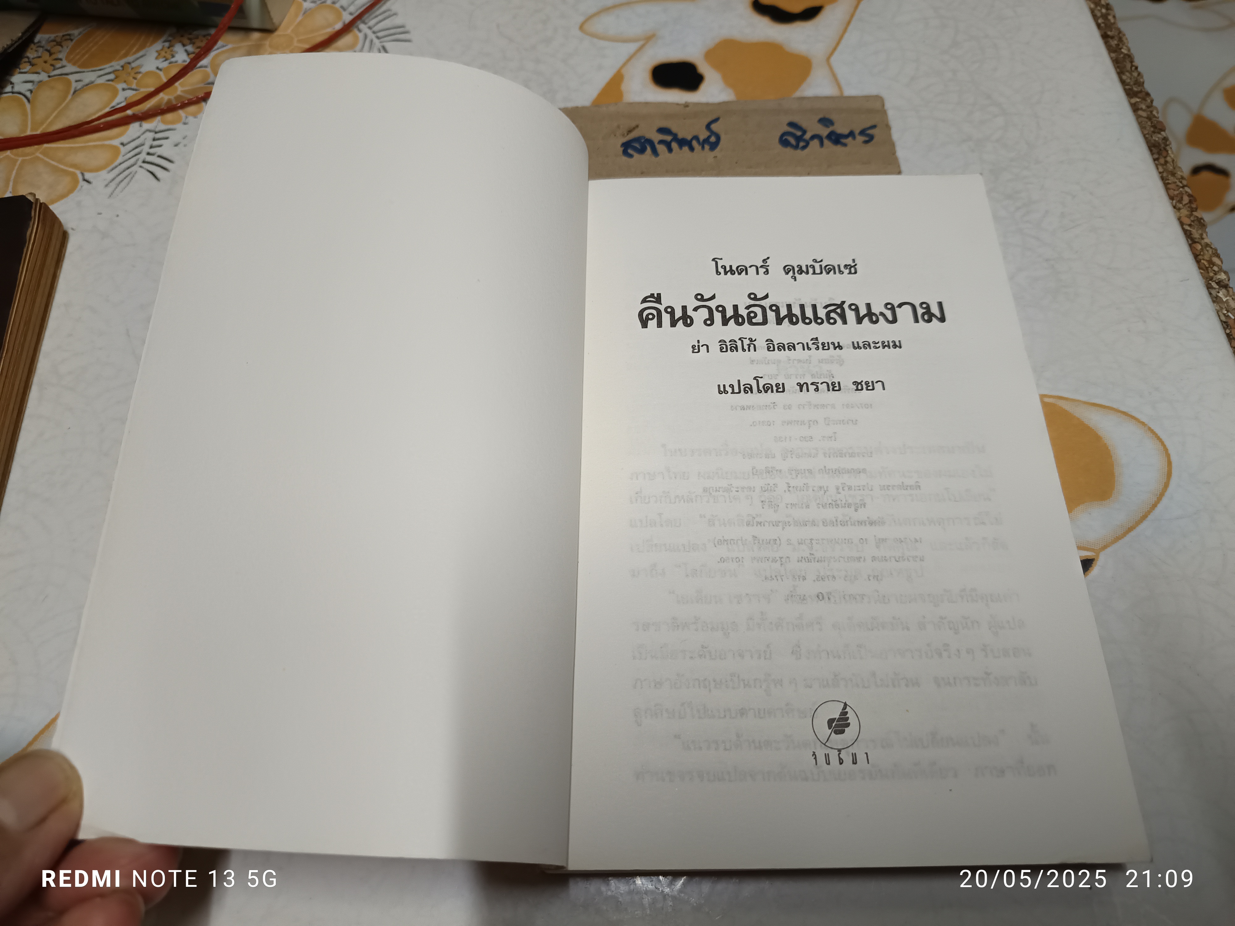 คืนวันอันแสนงาม ย่า,อิลิโก้,อิลลาเรียน และผม (Granny,Liko, Illarion and I) ผลงานของ โนดาร์ ดุมบัดเซ่ (Nodar Dumbadze)