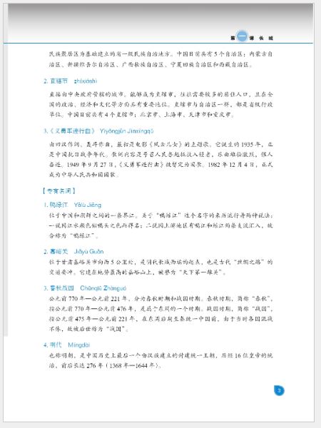 แบบเรียนภาษาจีน Erya Chinese·The Basics of Chinese Culture เล่ม 1 尔雅中文·中国文化基础（上）Erya Chinese·The Basics of Chinese Culture Vol. 1