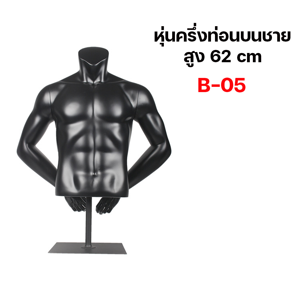 (พรีออเดอร์) หุ่นโชว์ครึ่งท่อนบนชายหญิง ทำจากวัสดุไฟเบอร์กลาส (R8)